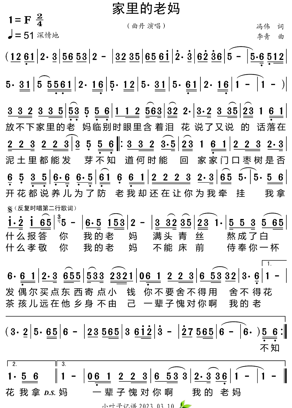 家里的老妈简谱-丹演唱-小叶子制谱
