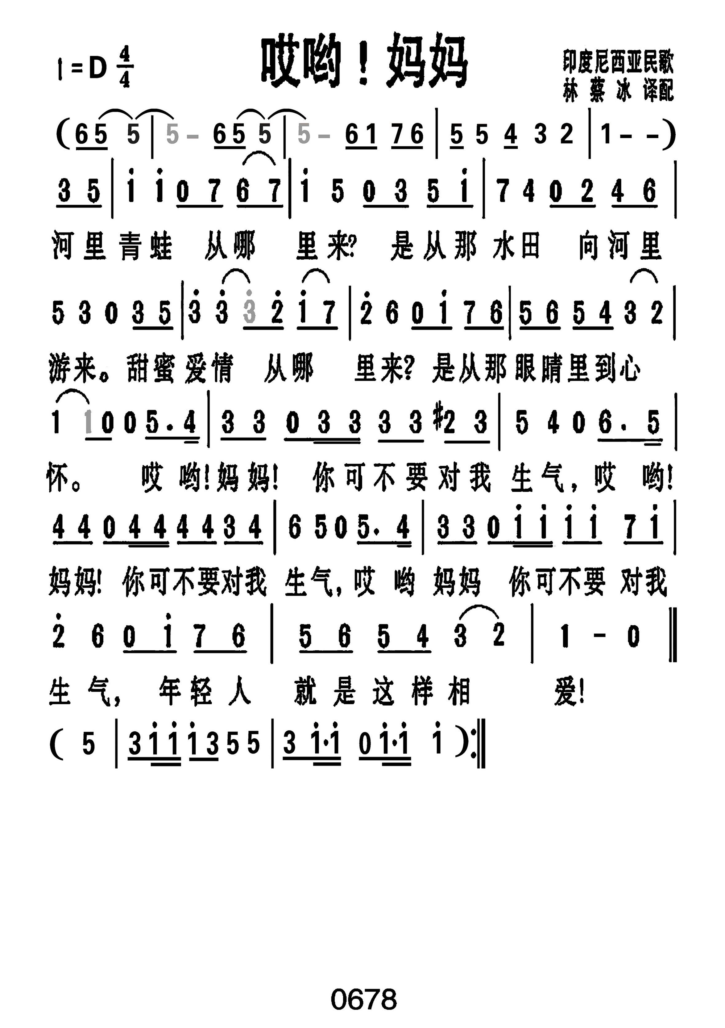 哎呀·妈妈简谱-土土演唱-戈曙制谱