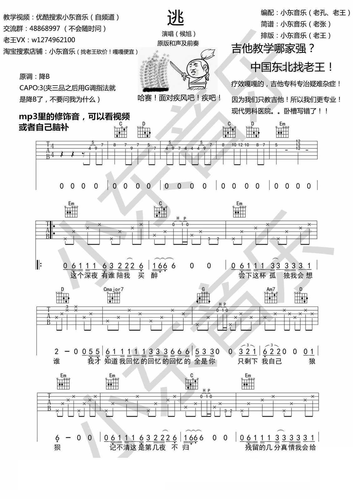 逃吉他谱_候旭_《逃》G调指法原版编配1