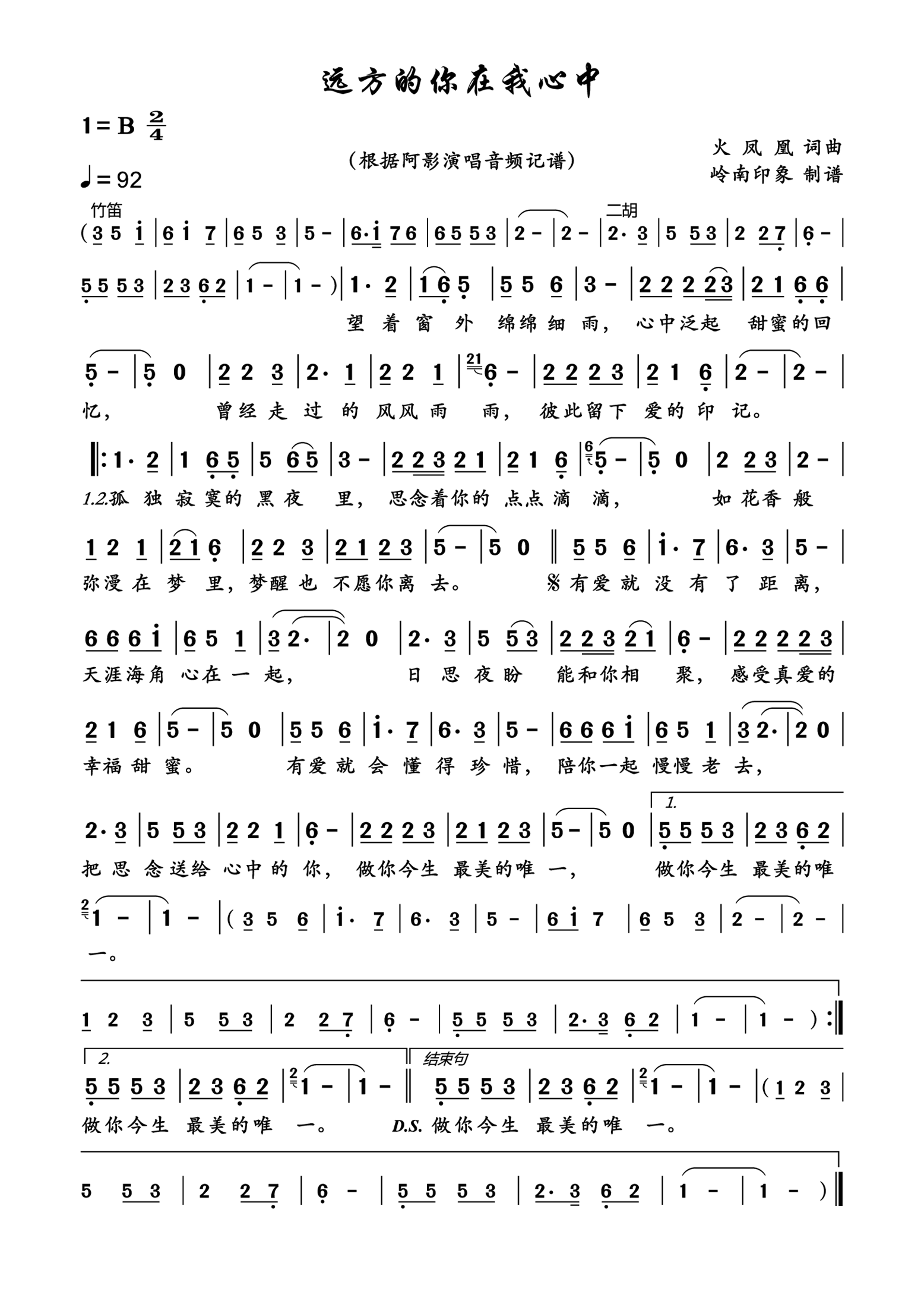 远方的你在我心中简谱-阿影演唱-岭南印象制作曲谱