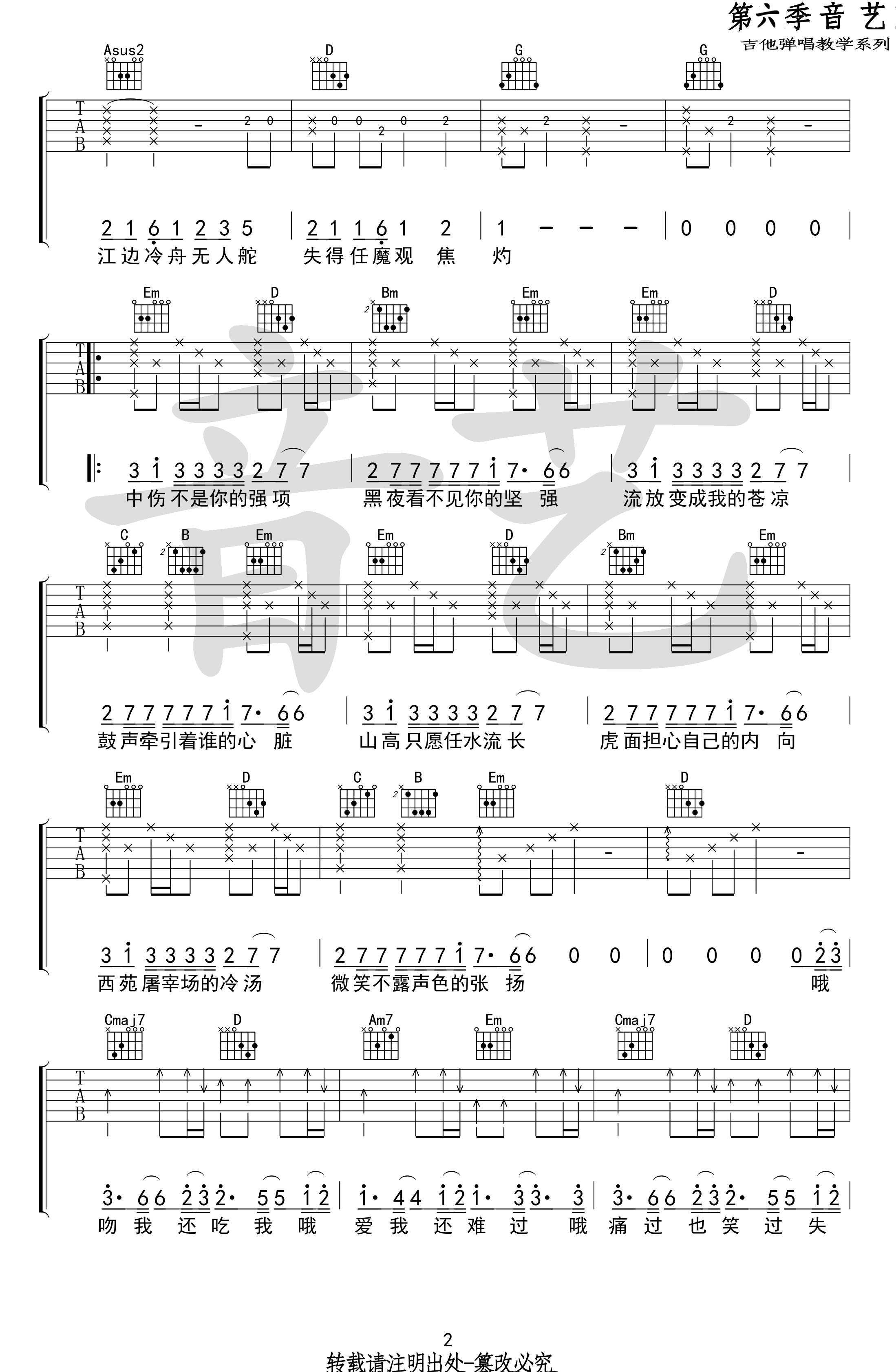 不露声色吉他谱_Jam_G调指法原版编配2
