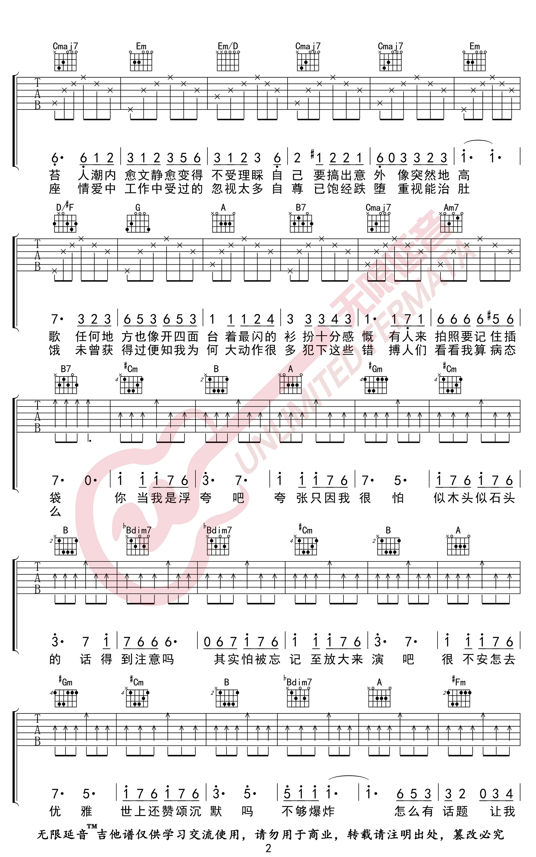 浮夸吉他谱_陈奕迅《浮夸》G调弹唱谱_粤语歌曲2