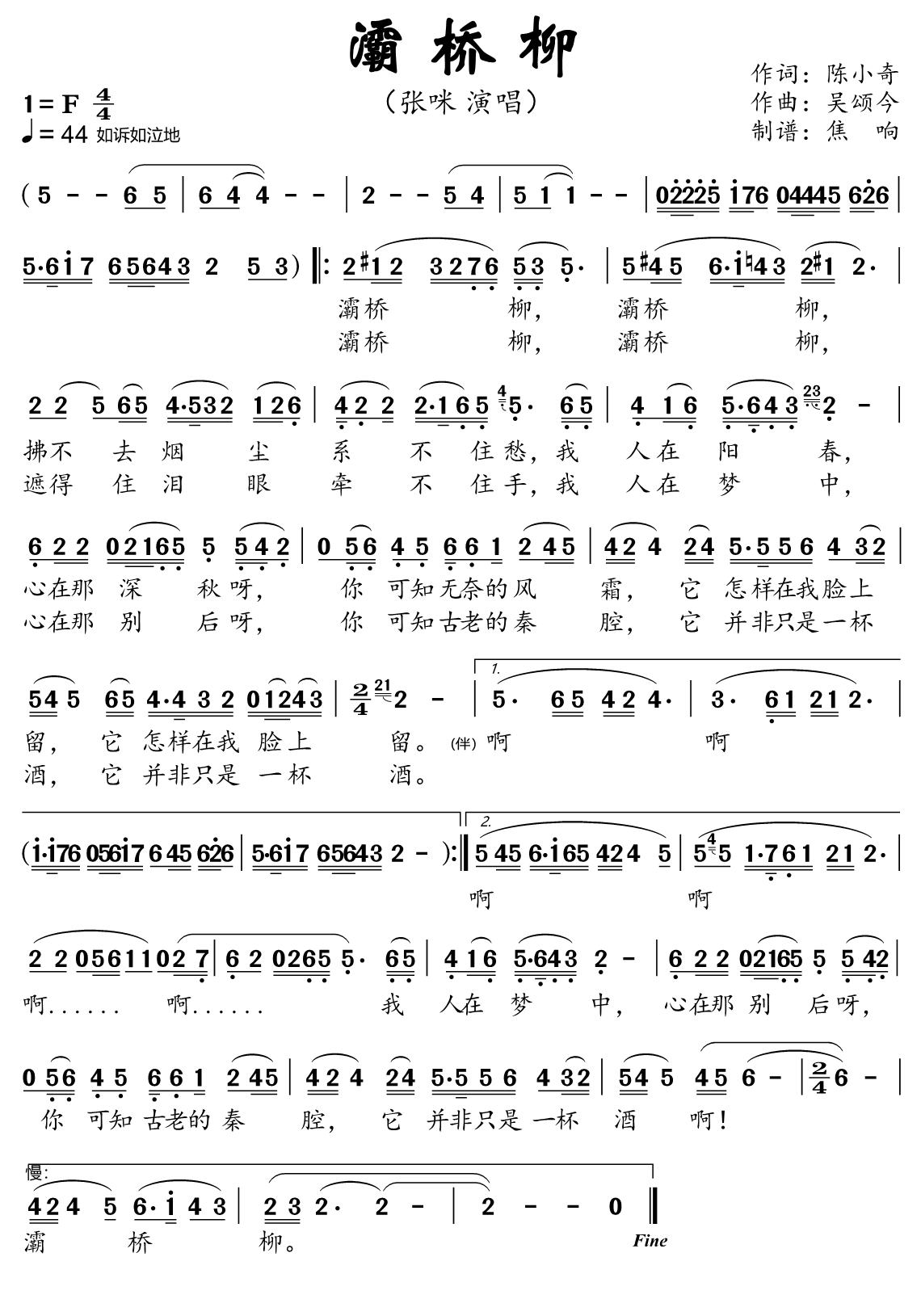 灞桥柳简谱-张咪演唱-焦响制谱
