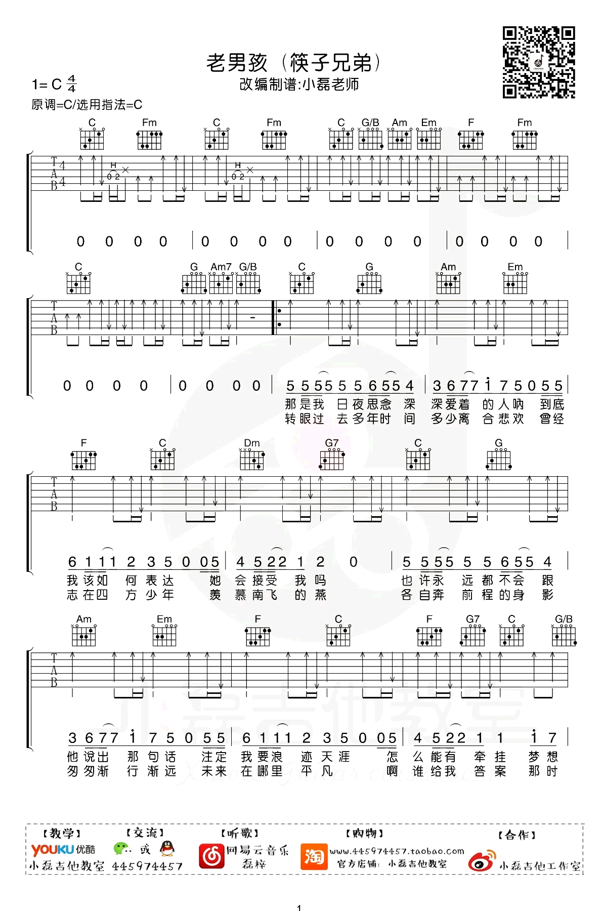 老男孩吉他谱_筷子兄弟_C调_弹唱演示+教学视频1