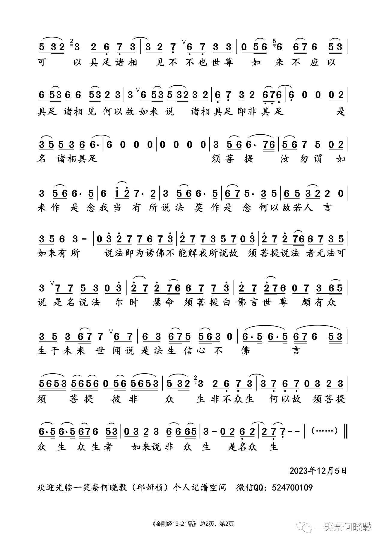金刚经19-21品简谱(歌词)-林乙哲演唱-一笑奈何晓斅记谱