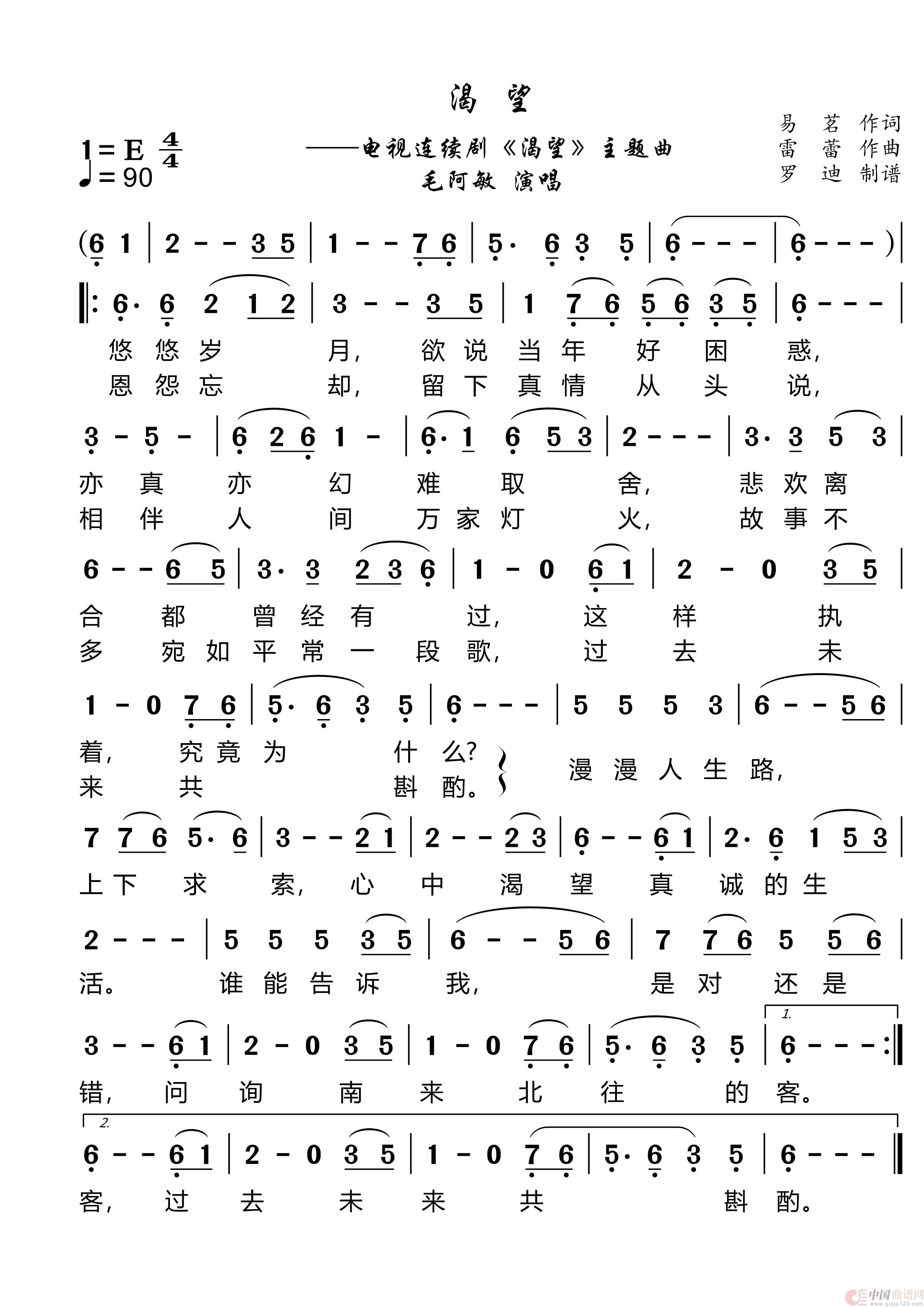 渴望简谱-演唱-罗迪制作曲谱