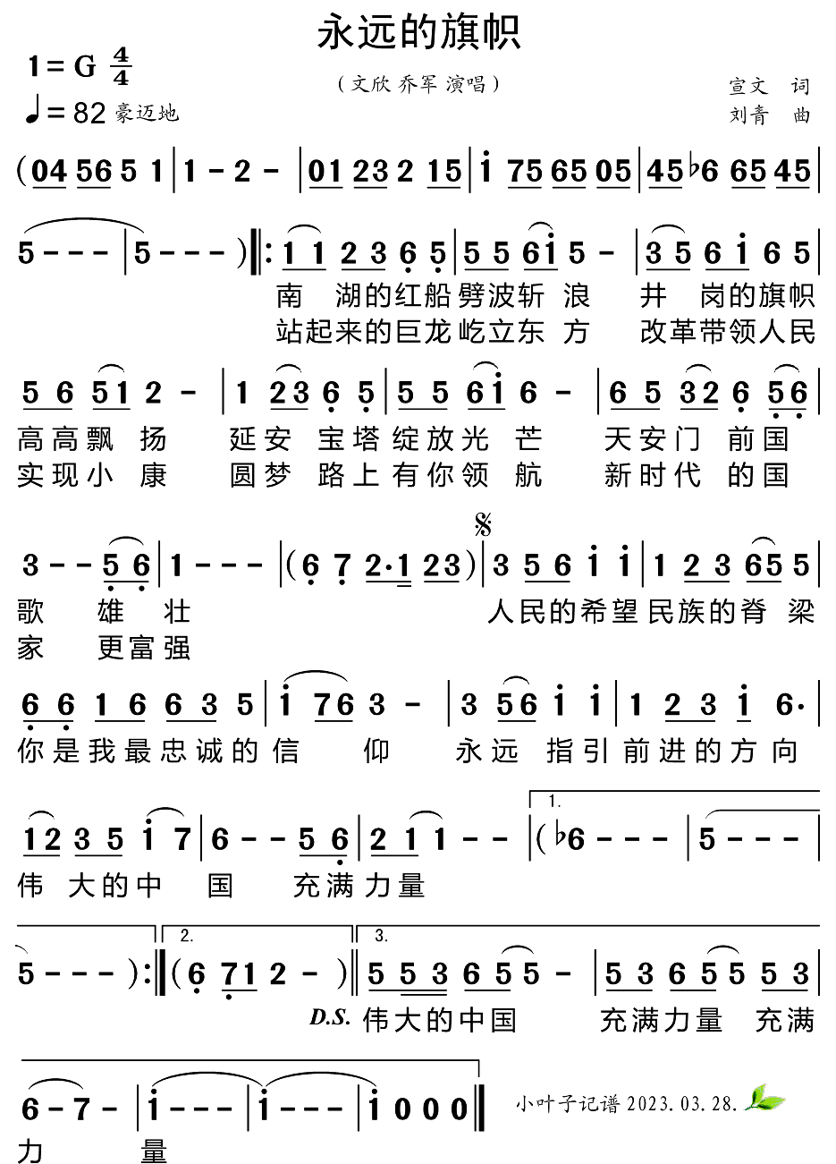 永远的旗帜简谱-文欣演唱-小叶子制谱