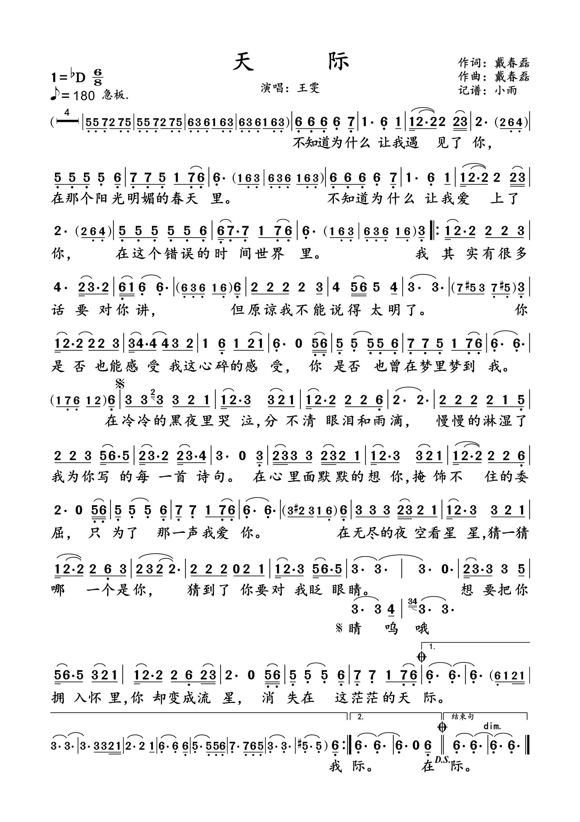 天际简谱-王雯演唱-小雨制谱