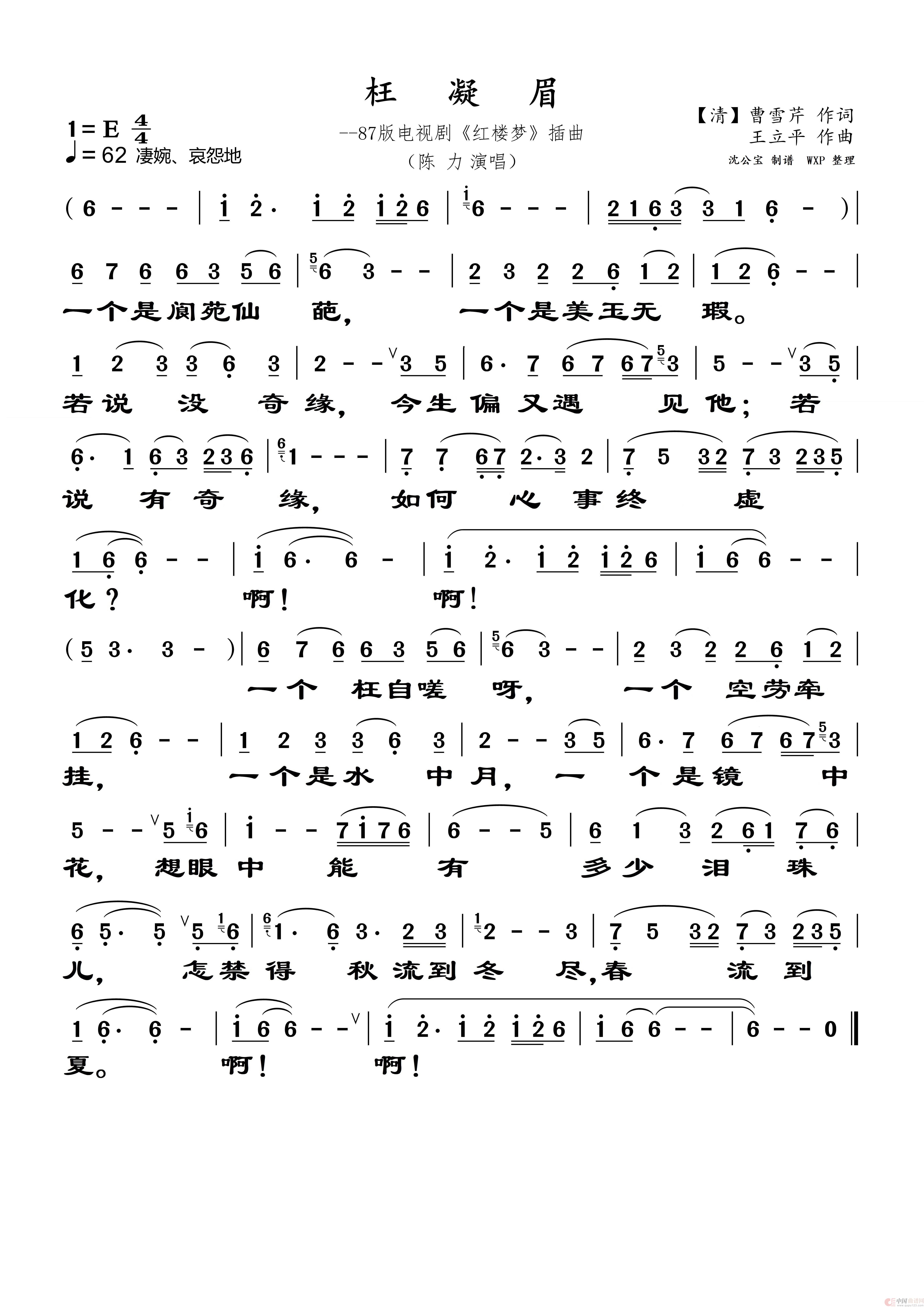 枉凝眉简谱-演唱-伍WXP制作曲谱