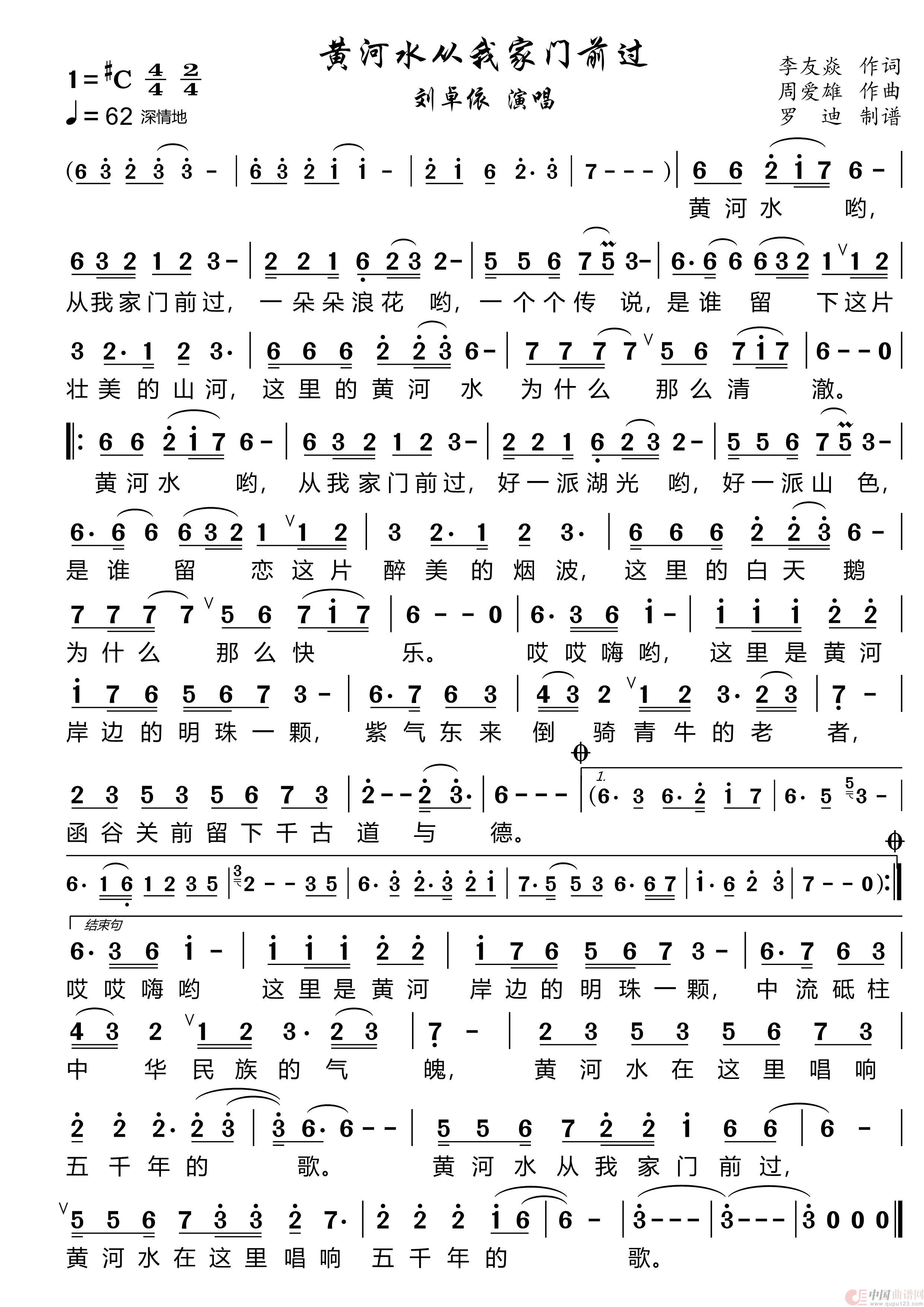 黄河水从我家门前过简谱-刘卓依演唱-罗迪制作曲谱
