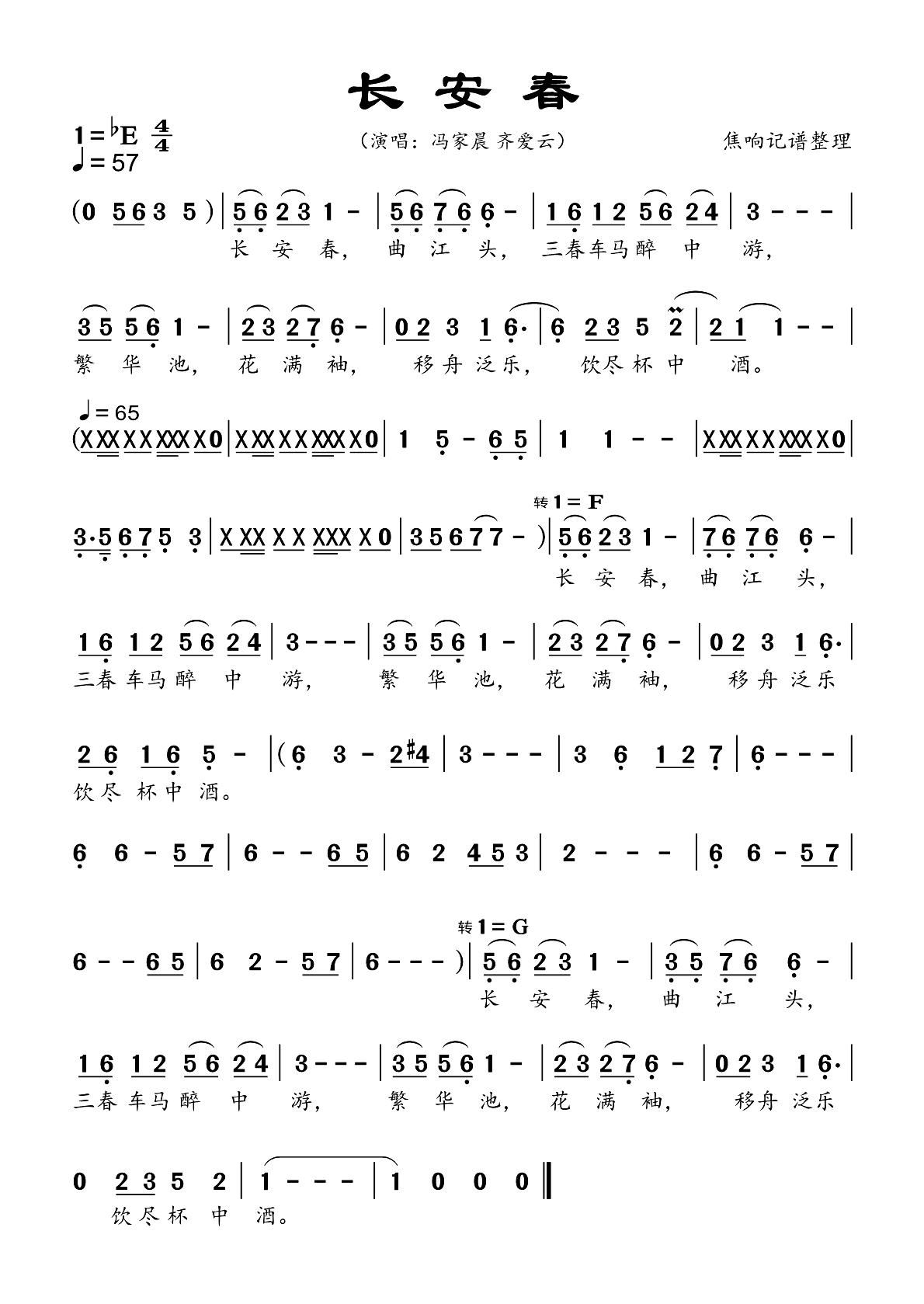 长安春简谱-冯佳晨演唱-焦响制谱