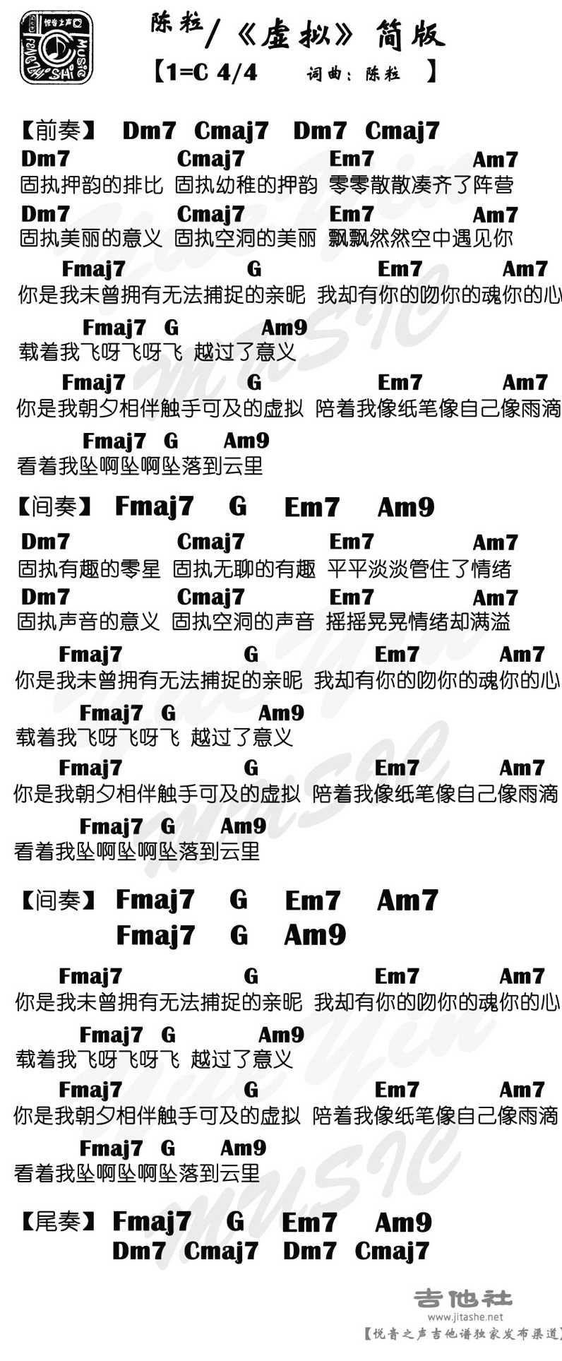 虚拟吉他谱_陈粒_C调弹唱谱_高清六线谱