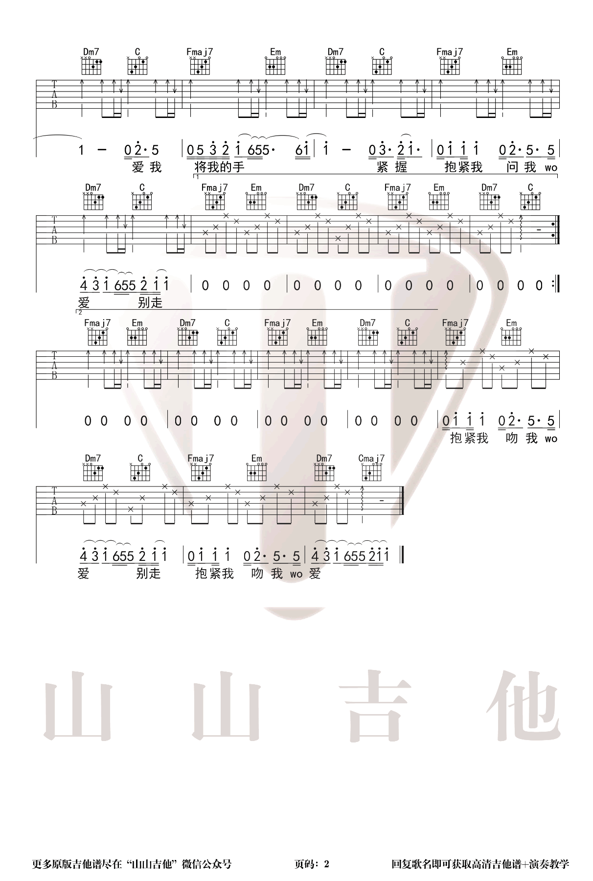 拥抱吉他谱_C调简单版_五月天_吉他弹唱教学2