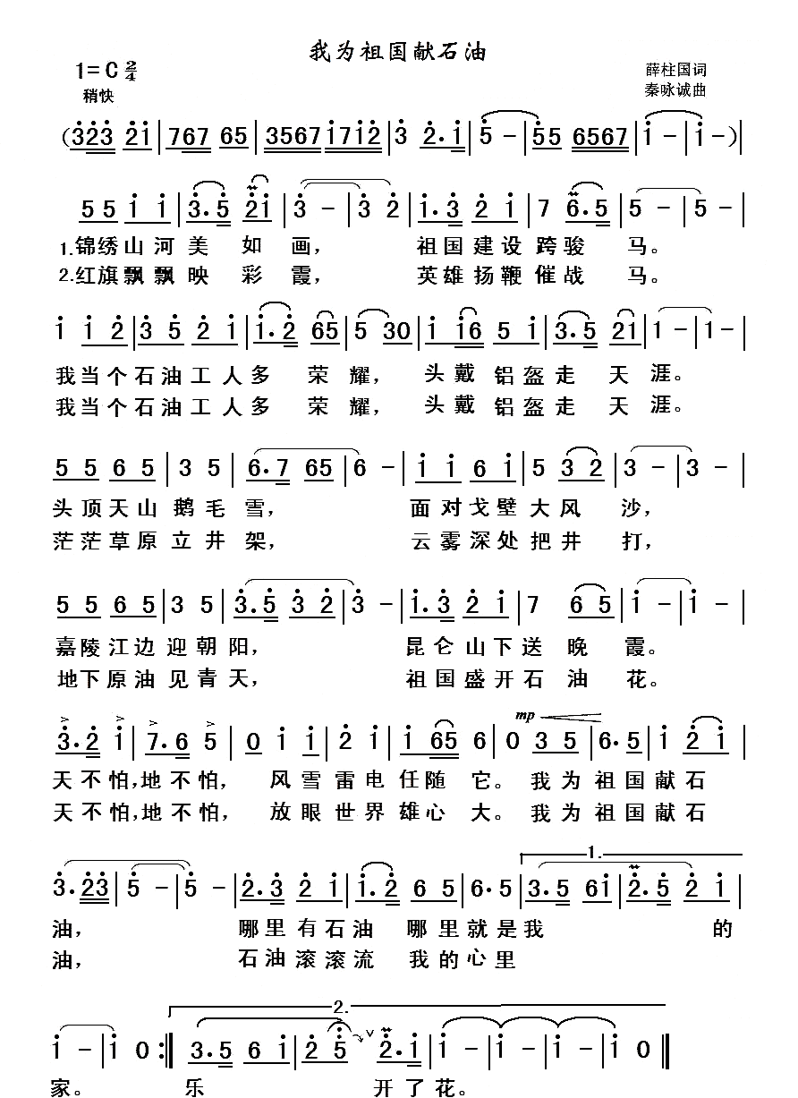 我为祖国献石油简谱-刘秉义演唱-王国华制谱
