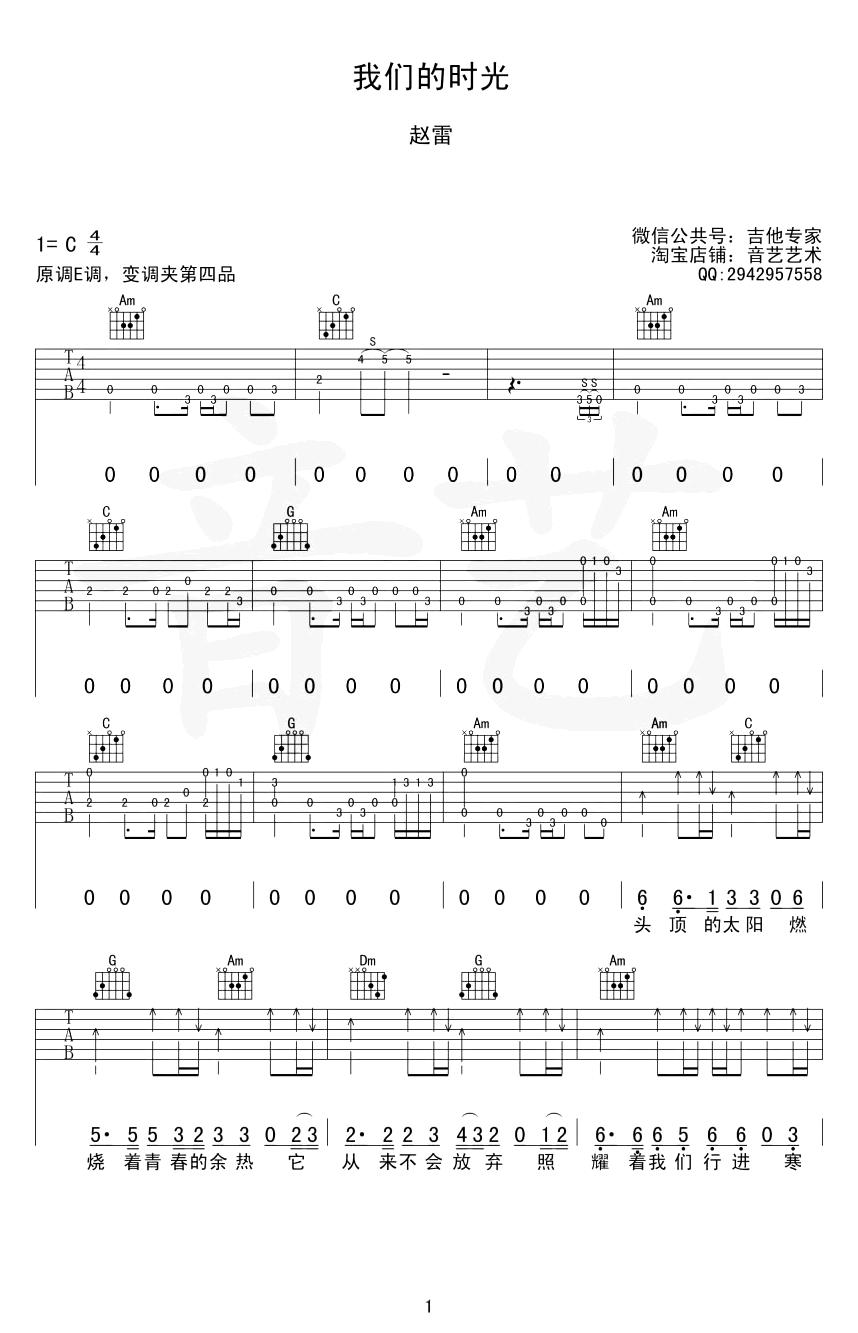 我们的时光吉他谱_赵雷_C调弹唱六线谱1