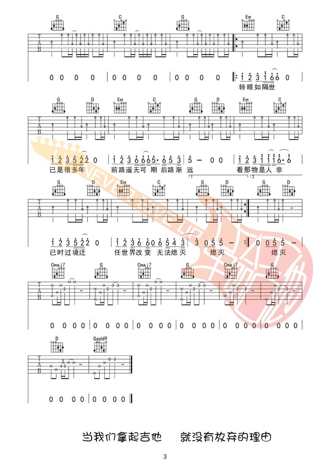 如斯吉他谱_丢火车乐队_G调指法原版编配