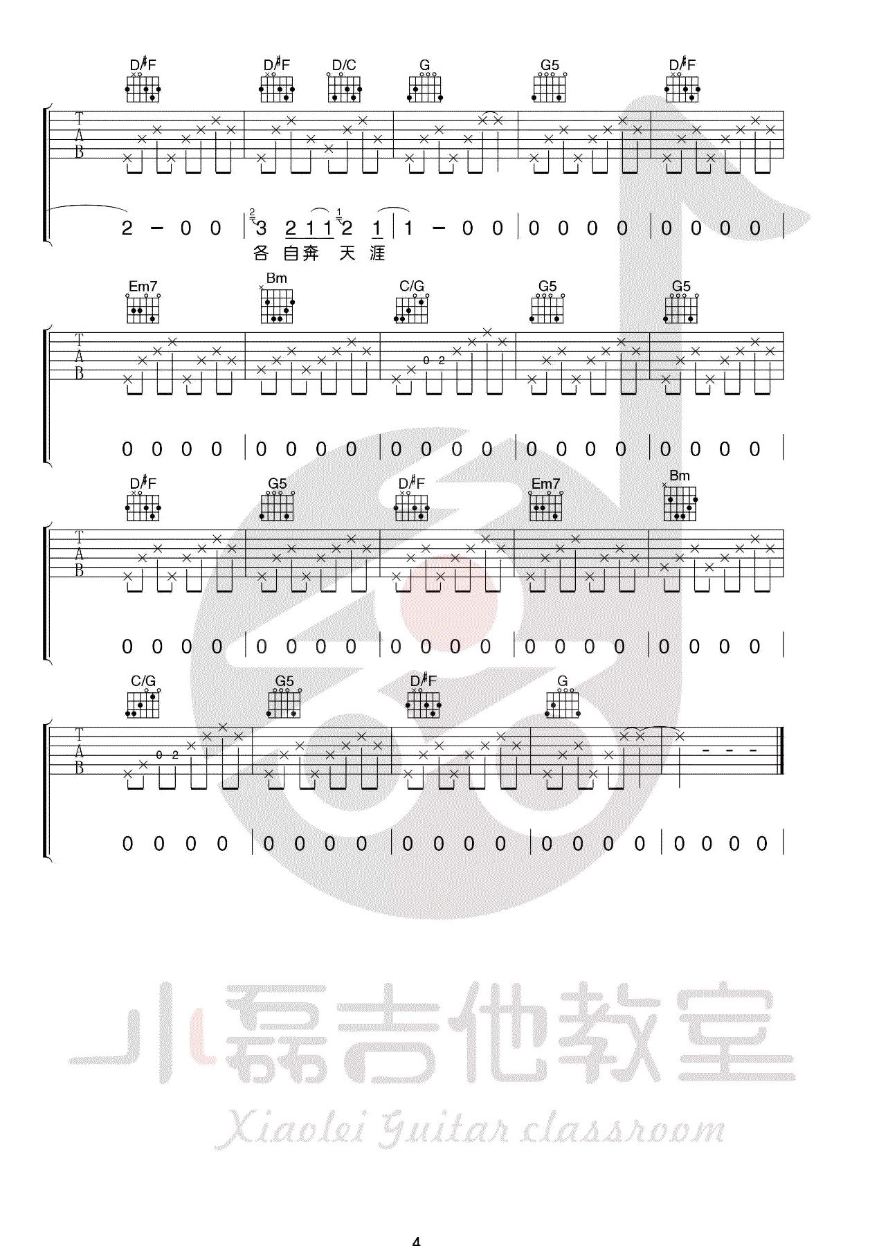 那些花儿吉他谱_朴树_原版编配 吉他弹唱谱