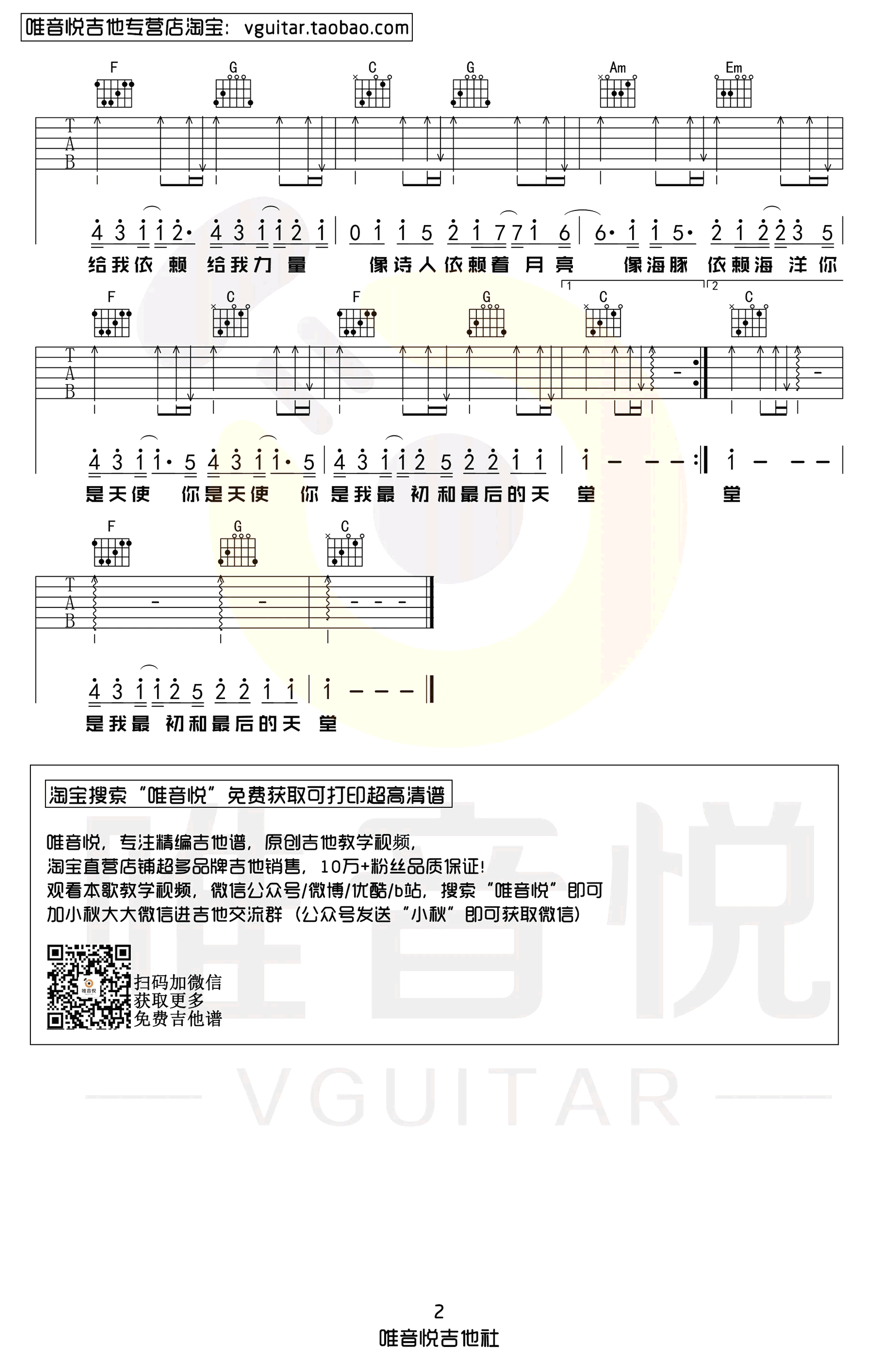 天使吉他谱_五月天《天使》C调弹唱六线谱