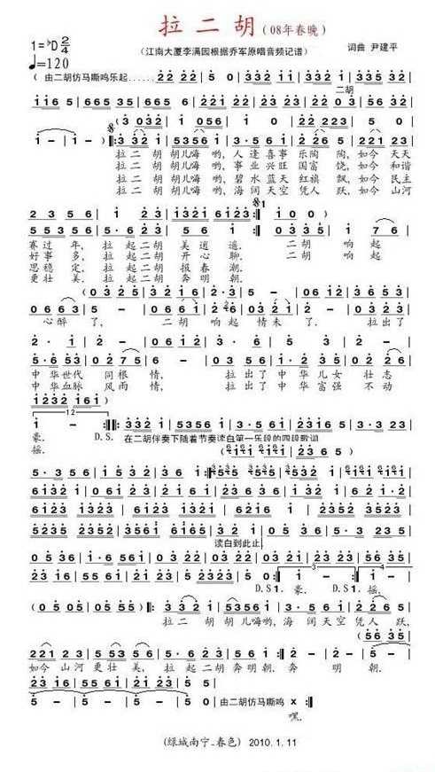 拉二胡简谱-乔军演唱-春色制谱