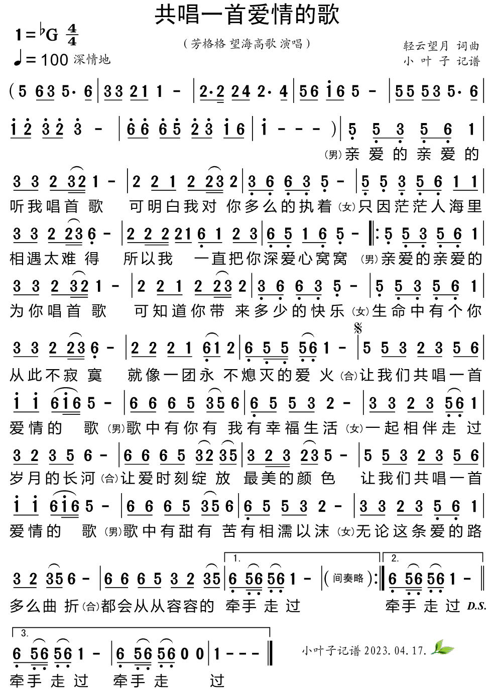 共唱一首爱情的歌简谱-芳格格演唱-小叶子制谱