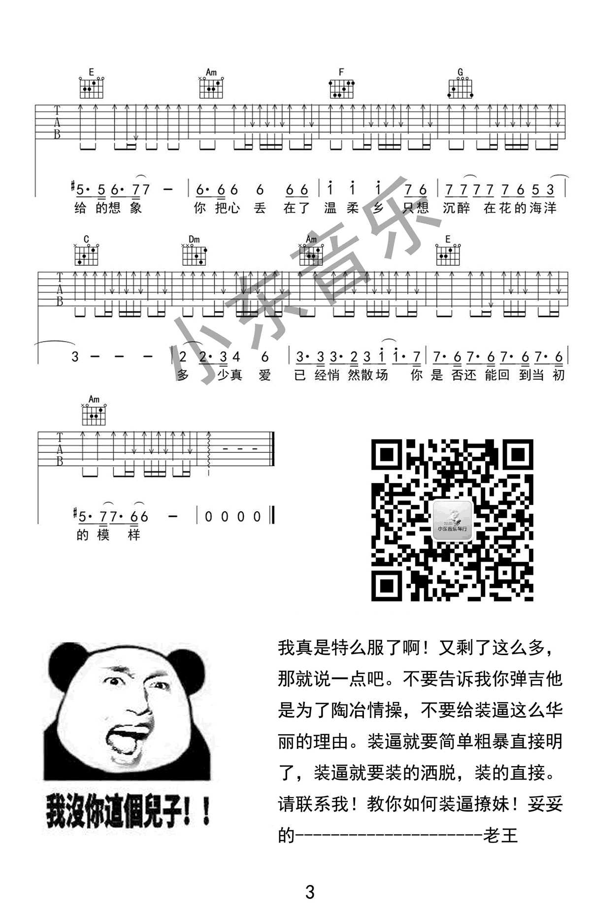 温柔乡吉他谱_陈雅森_C调指法原版编配