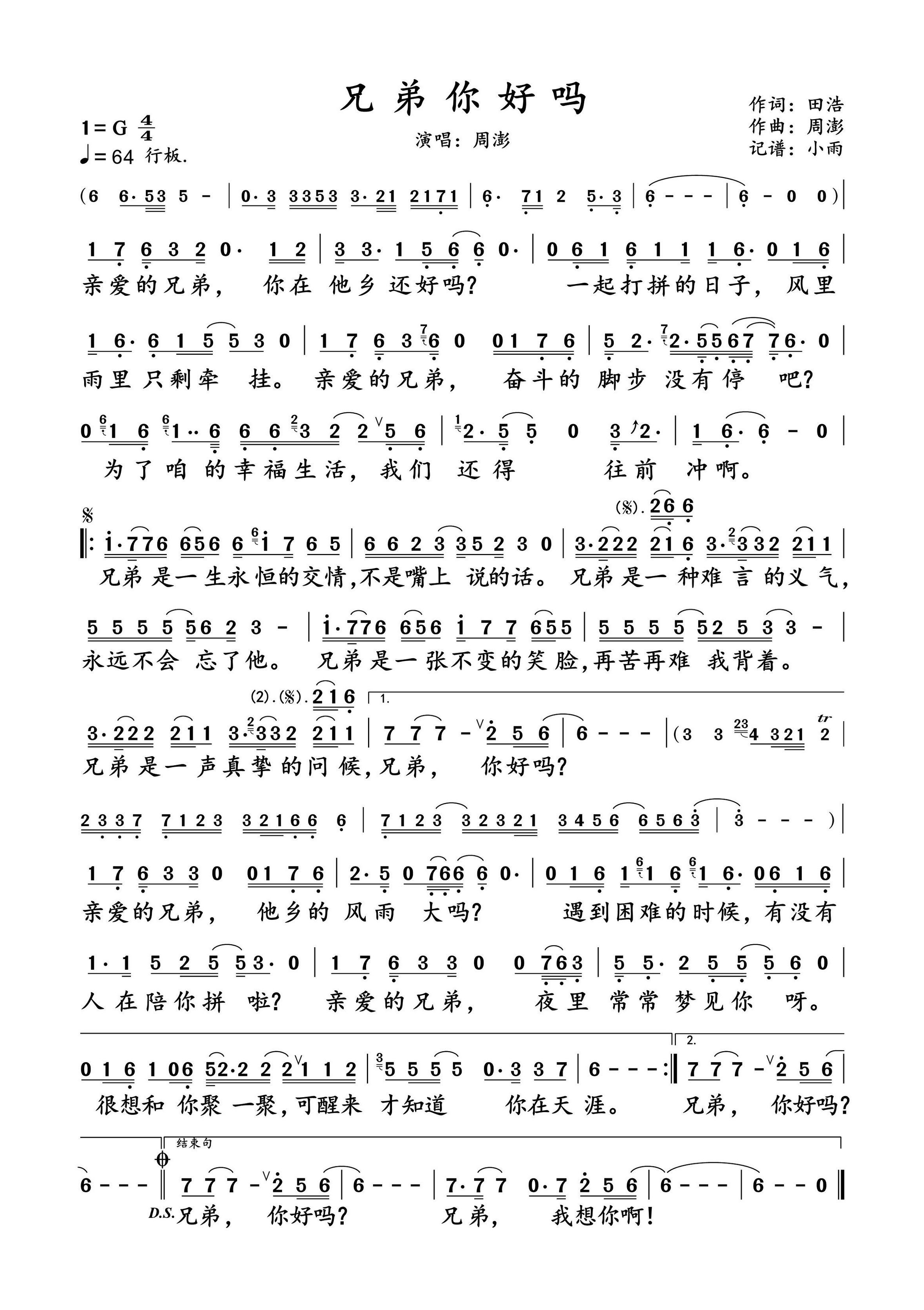 兄弟你好吗简谱-周澎演唱-小雨制谱
