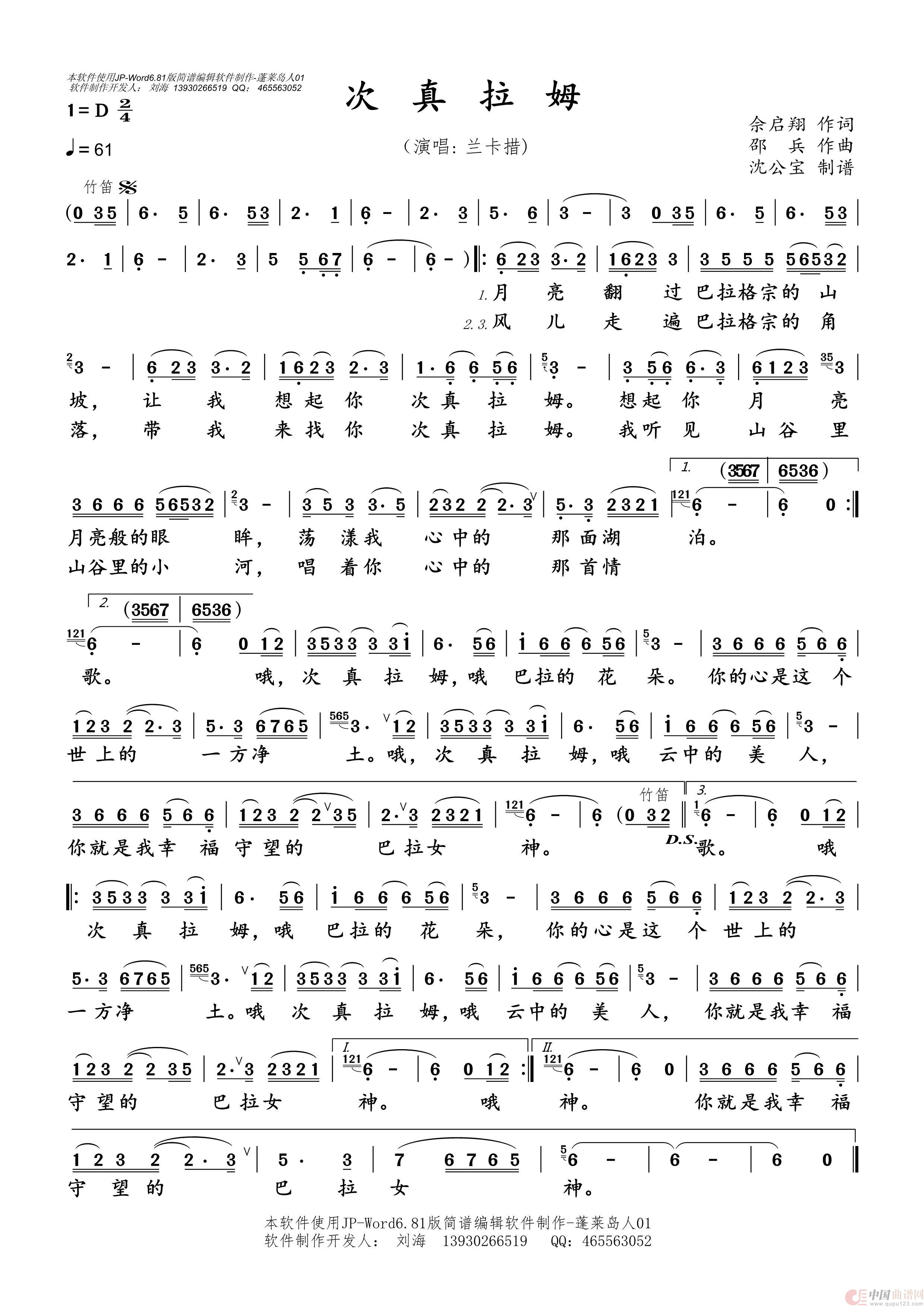 次真拉姆简谱-兰卡措演唱-沈公宝制谱曲谱