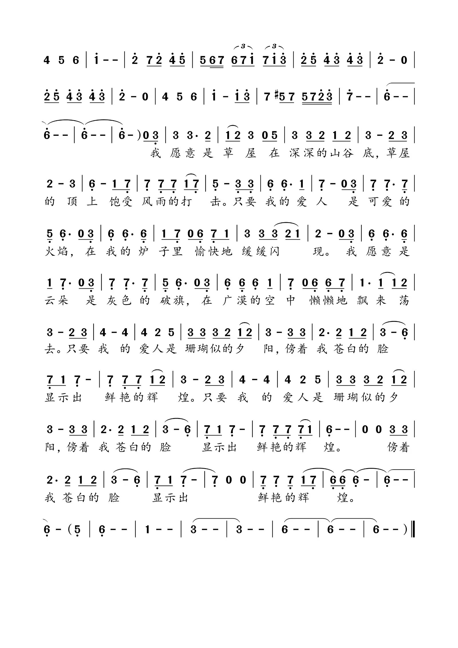 我愿意是急流简谱(歌词)-海来阿木演唱-桃李醉春风制作曲