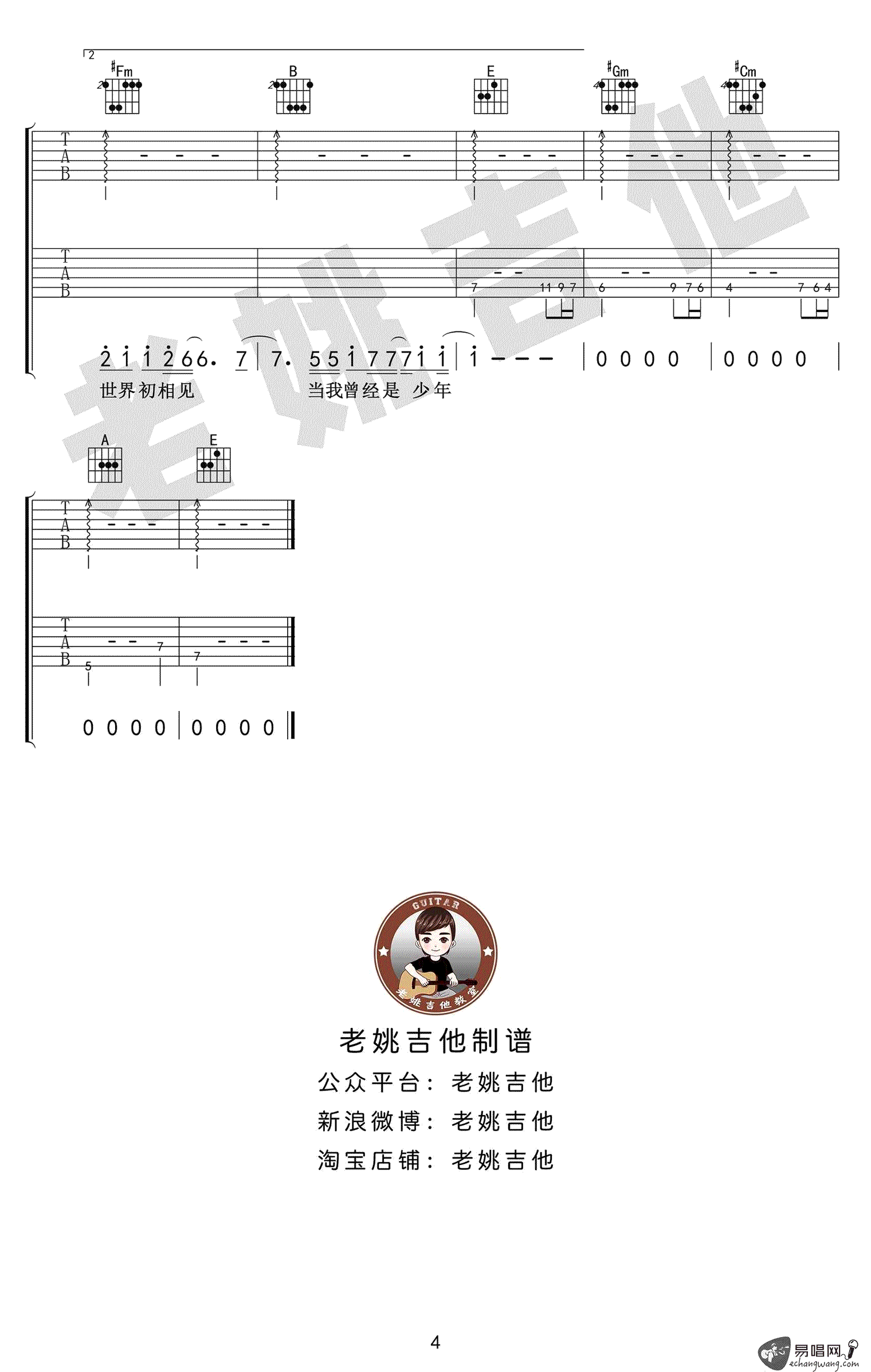 你曾是少年吉他谱_SHE_原版编配_吉他弹唱教学