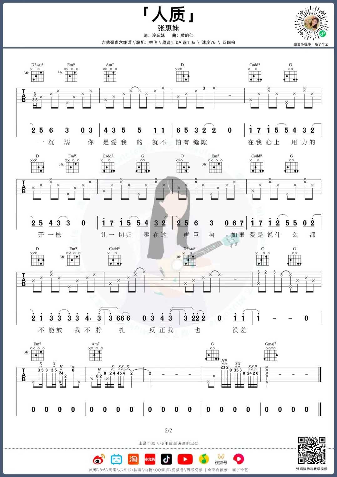 人质吉他谱_张惠妹_G调指法原版编配