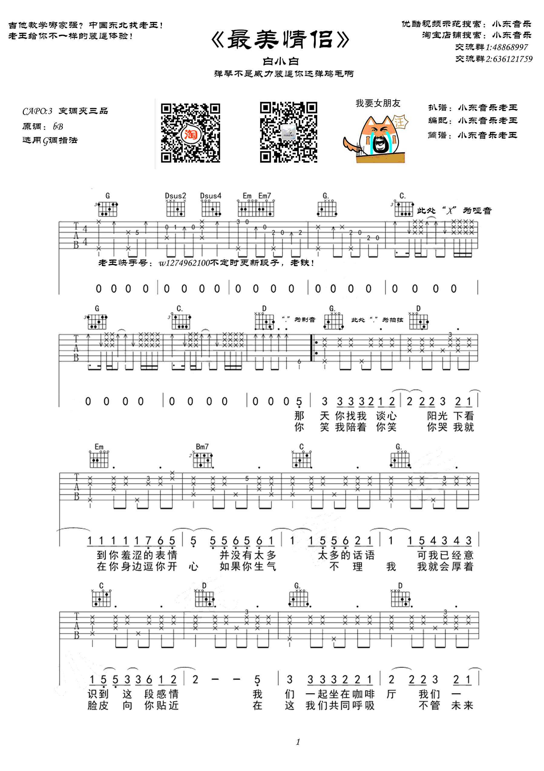 最美情侣吉他谱_白小白_G调指法原版编配1