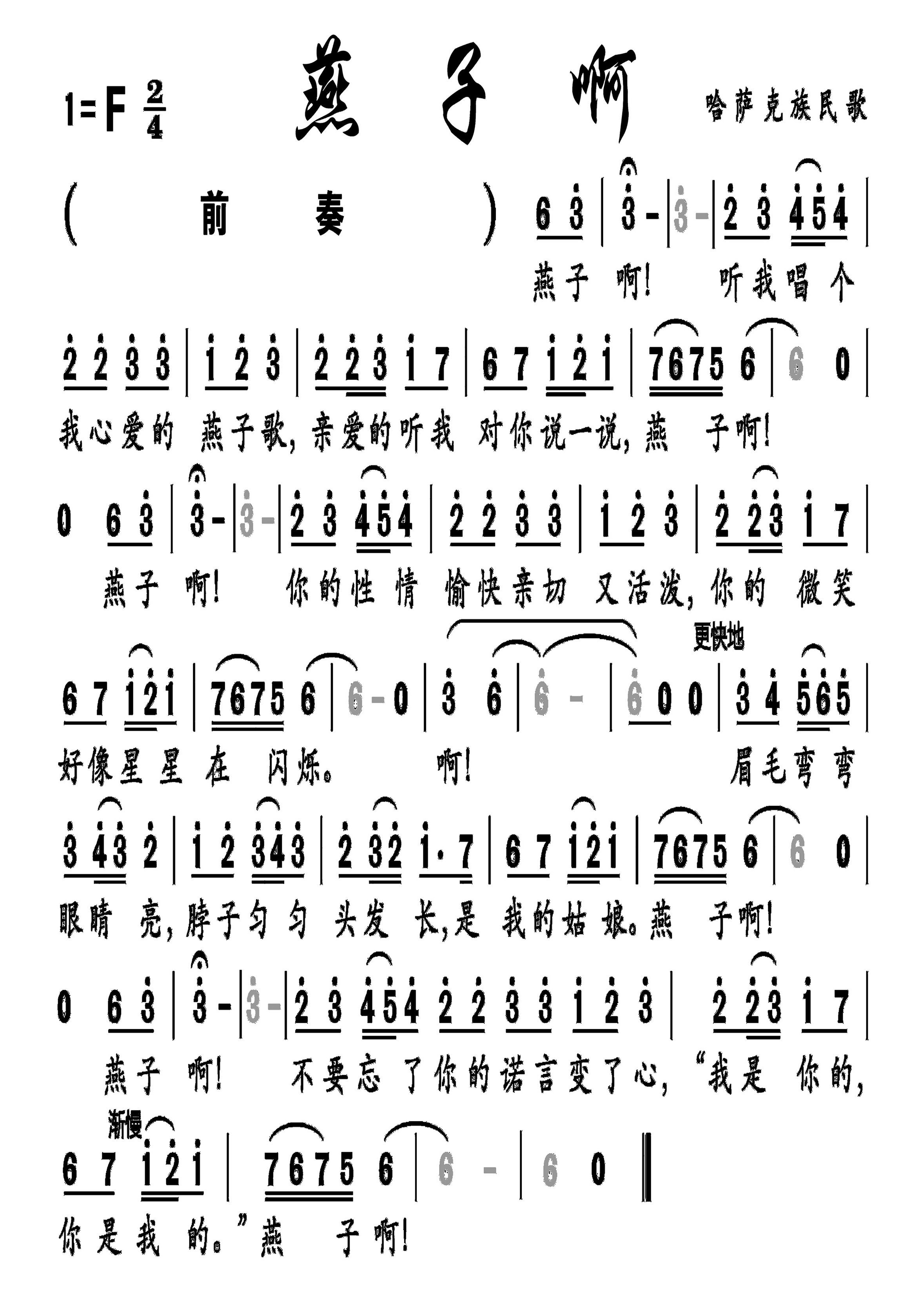 燕子啊简谱-黄灿演唱-戈曙制谱