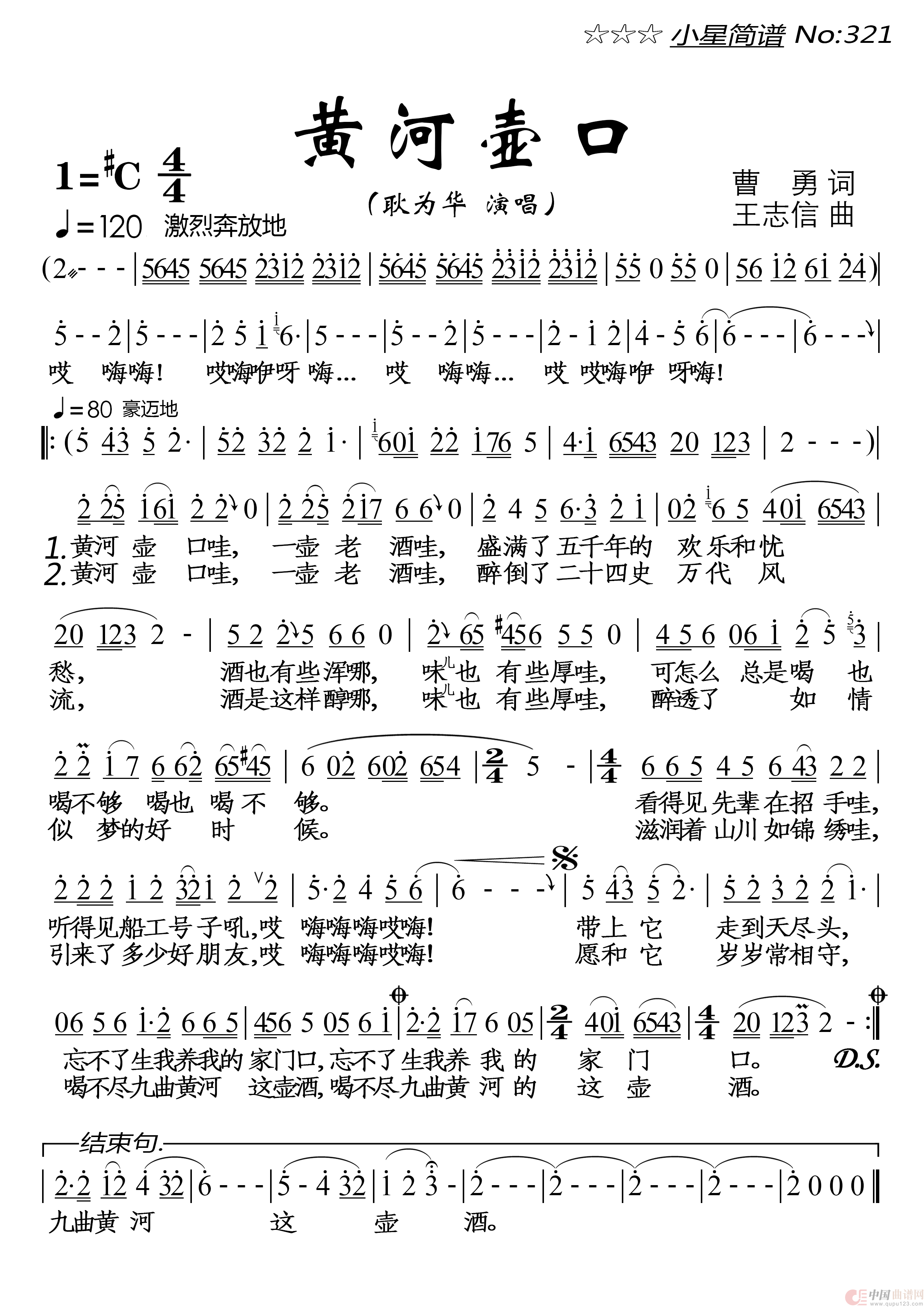 黄河壶口简谱-耿为华演唱-落红制作曲谱