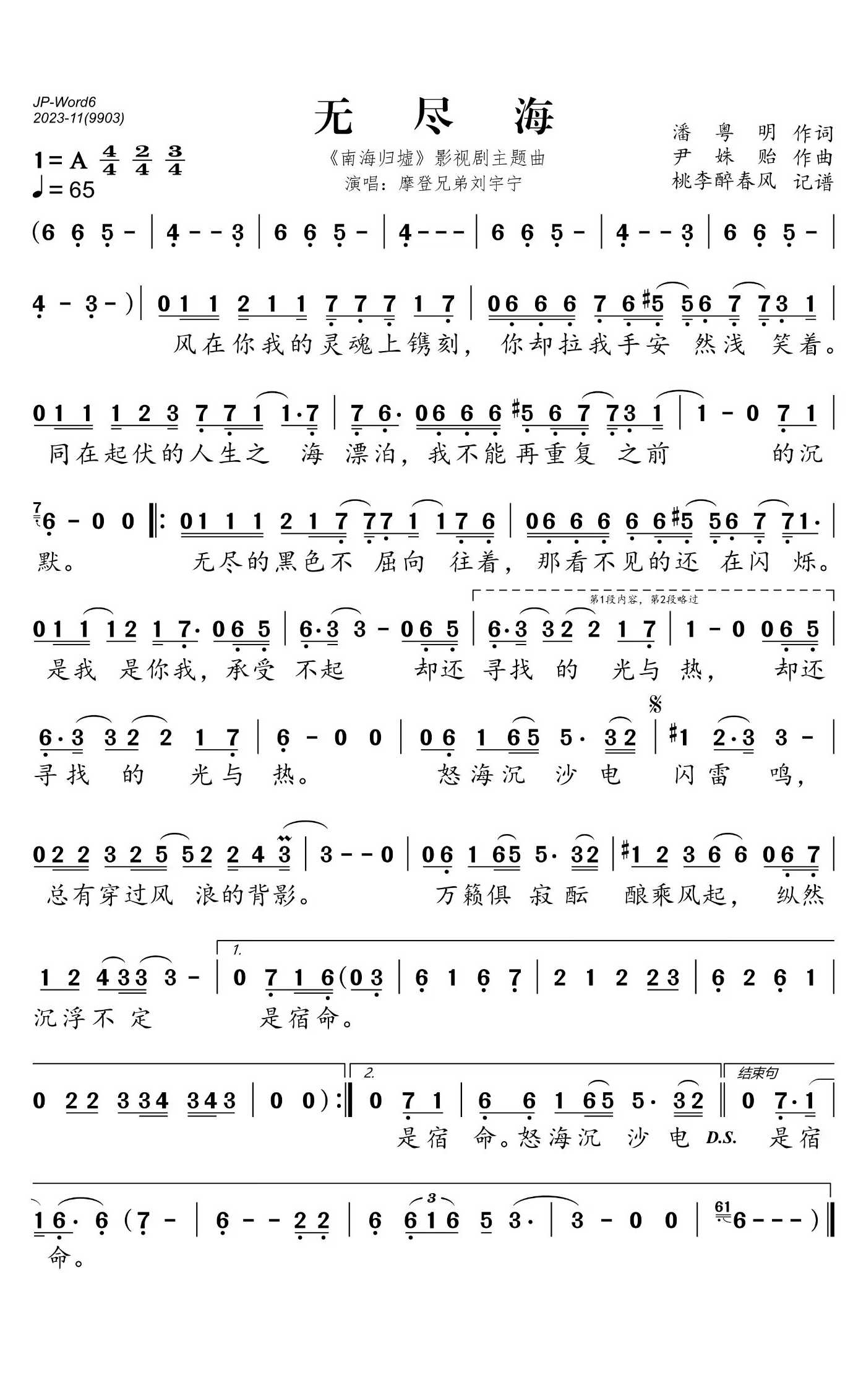 无尽海简谱(歌词)-摩登兄弟刘宇宁演唱-桃李醉春风制作曲