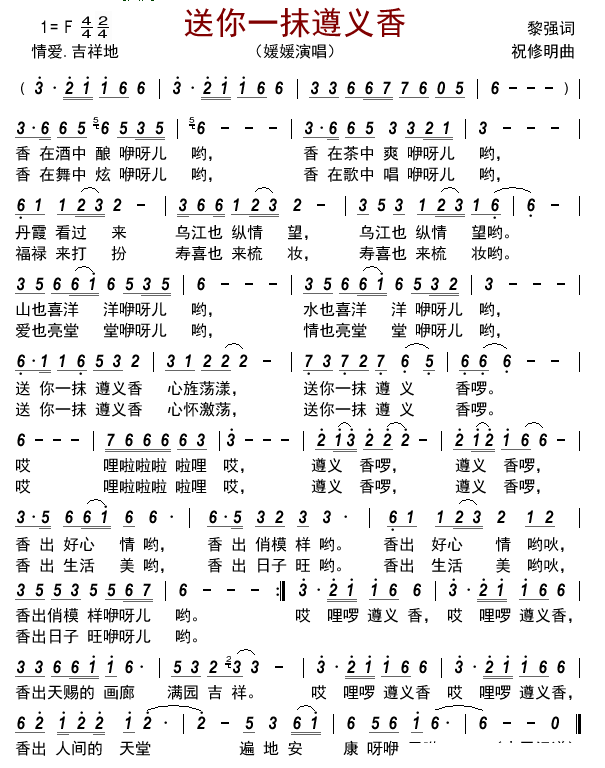 送你一抹遵义香简谱-媛媛演唱-古弓制谱