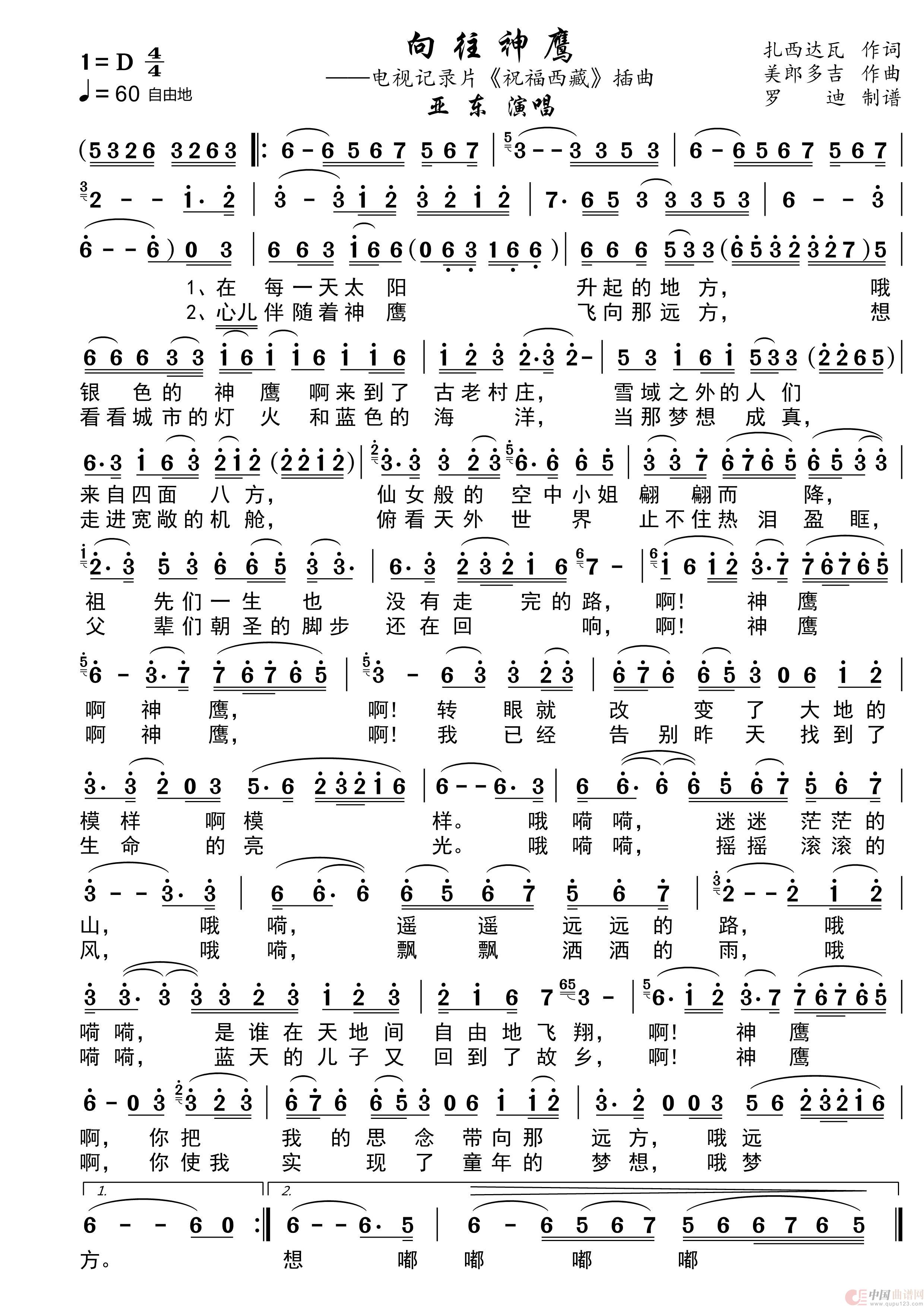向往神鹰简谱-演唱-罗迪制作曲谱