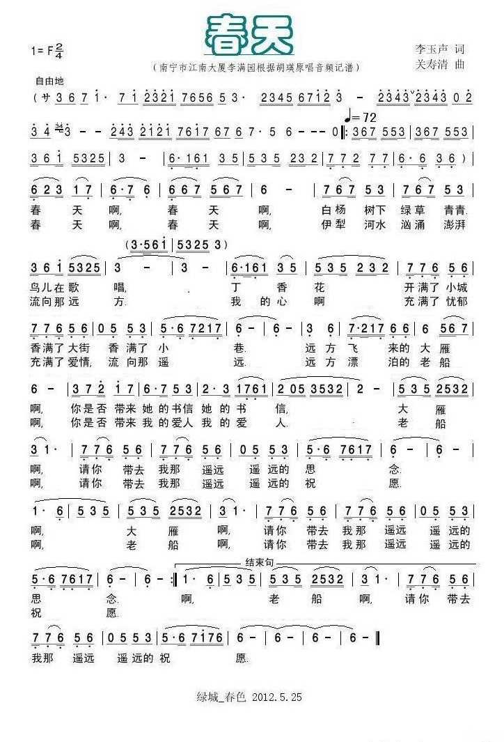 春天·简谱-胡瑛演唱-春色制谱