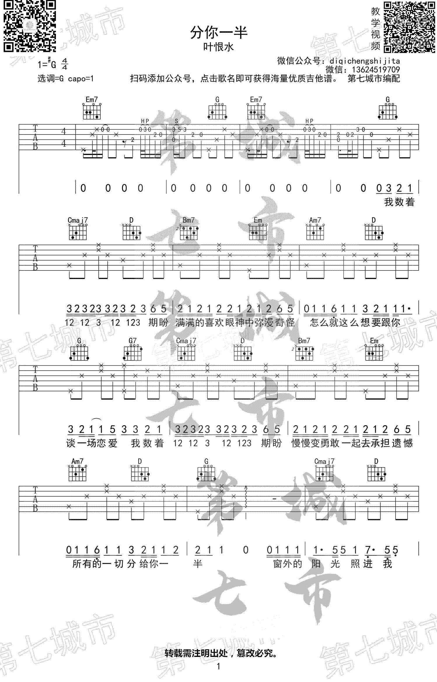 分你一半吉他谱_G调原版_叶恨水1