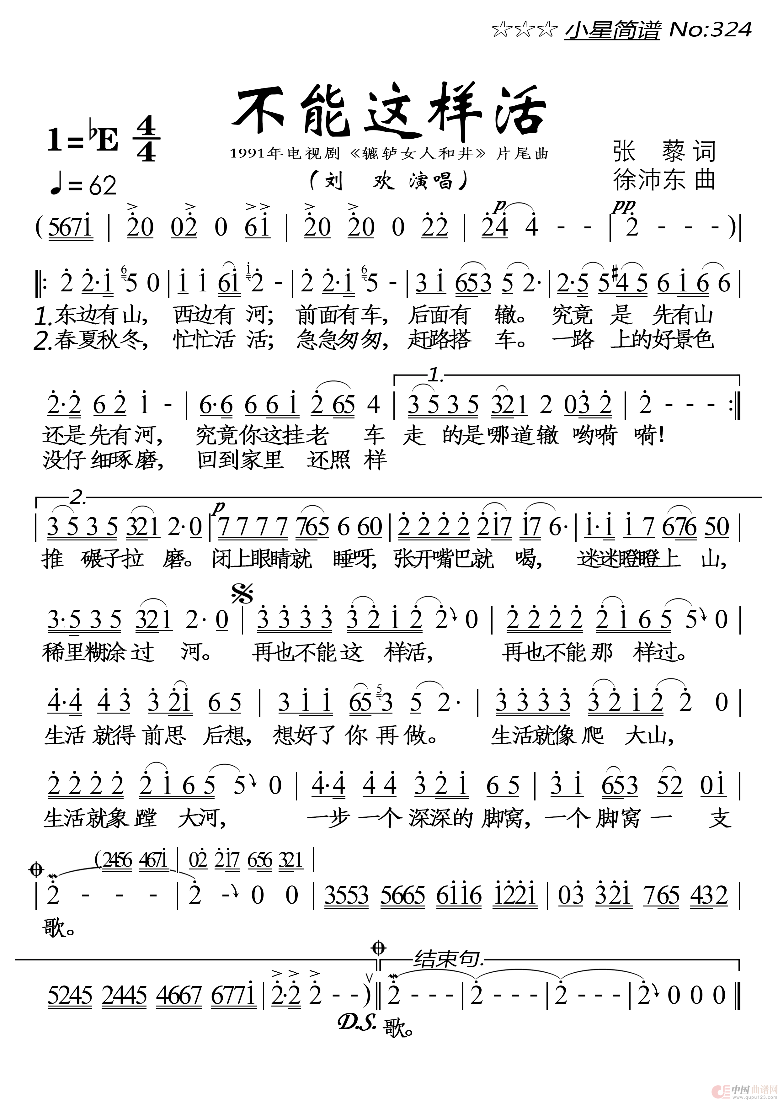 不能这样活简谱-刘欢演唱-落红制作曲谱