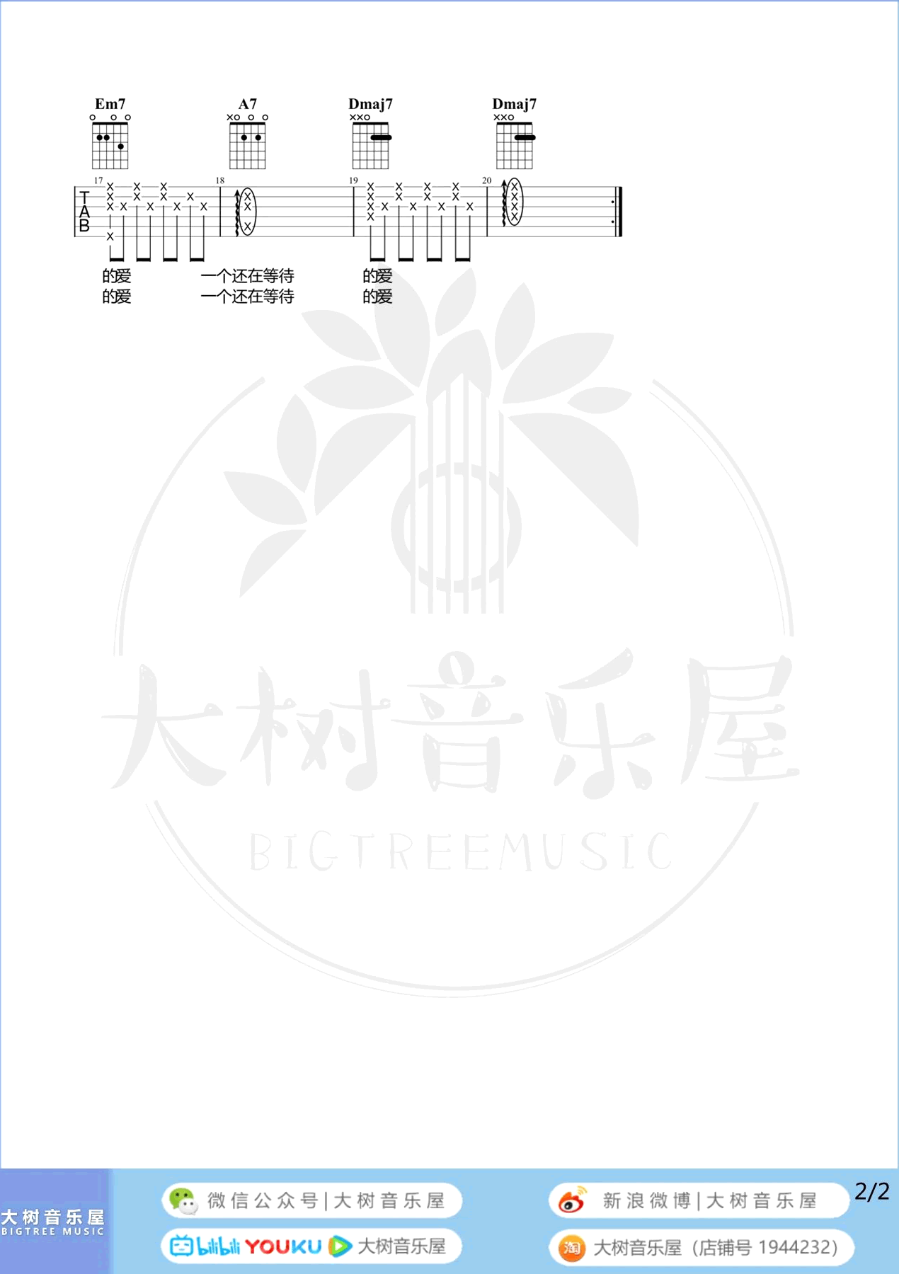 夏夜晚风吉他谱_伍佰_G调_吉他弹唱教学