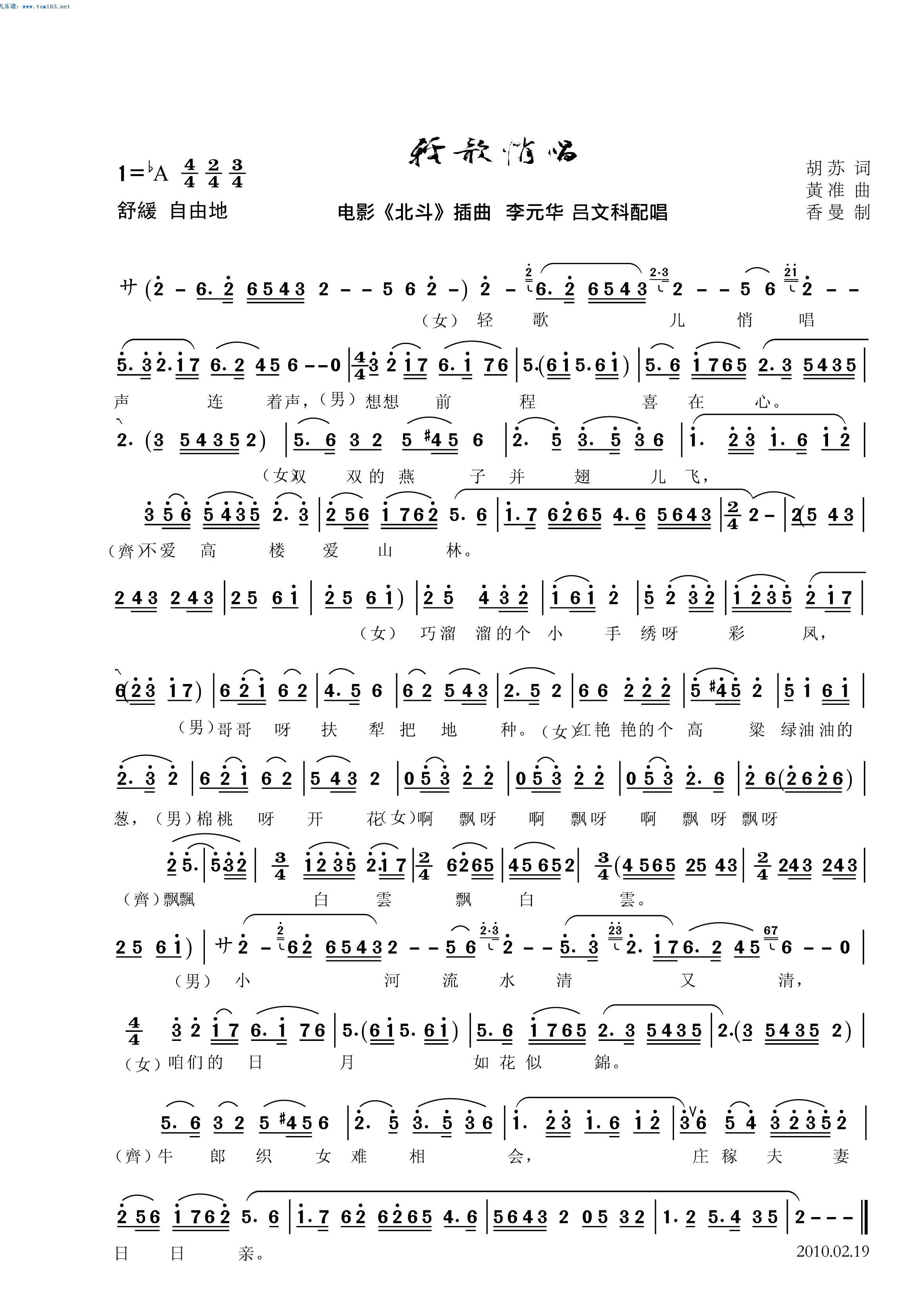 轻歌悄唱简谱-李元华演唱-王国华制谱