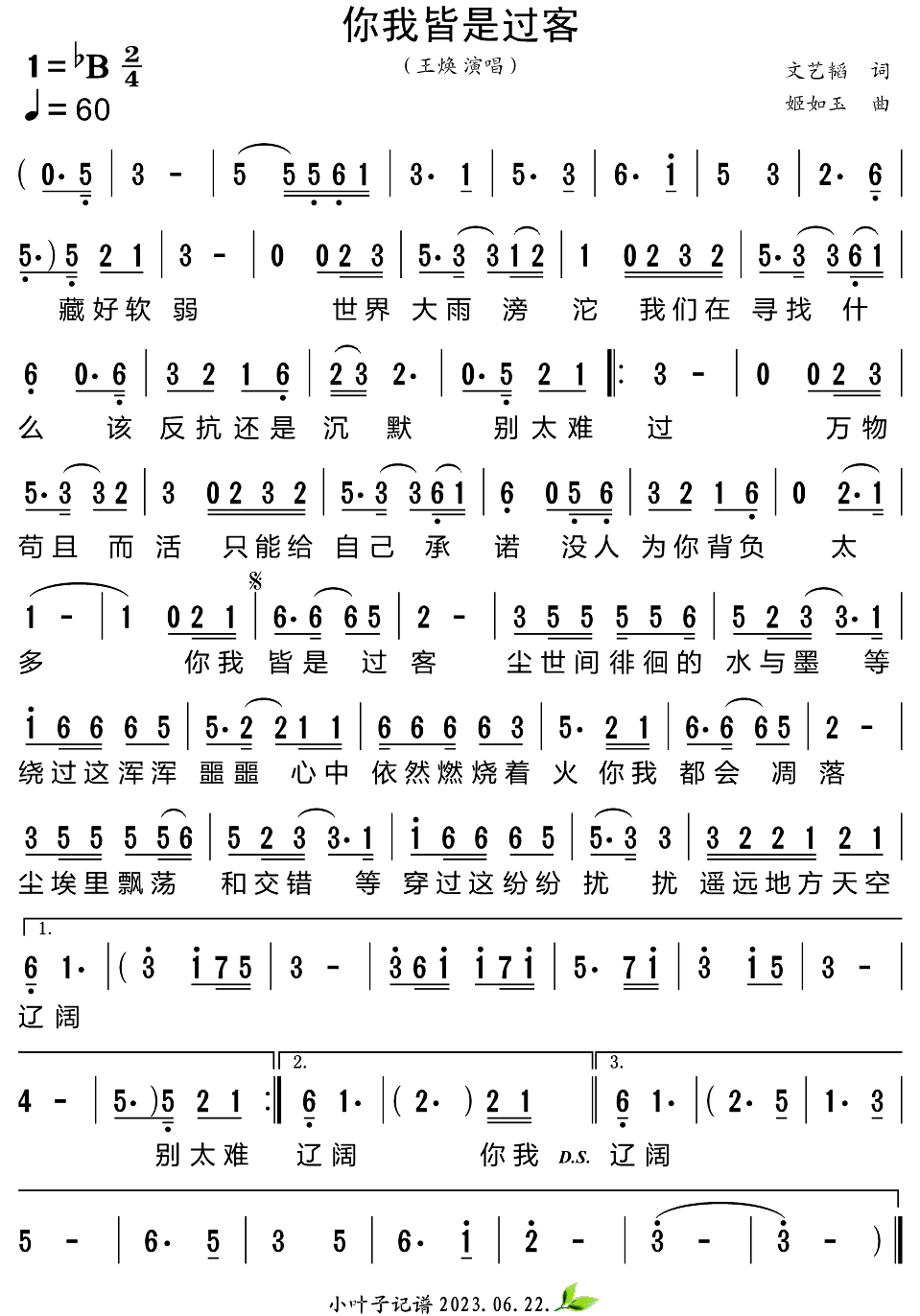 你我皆是过客简谱-演唱-小叶子制谱
