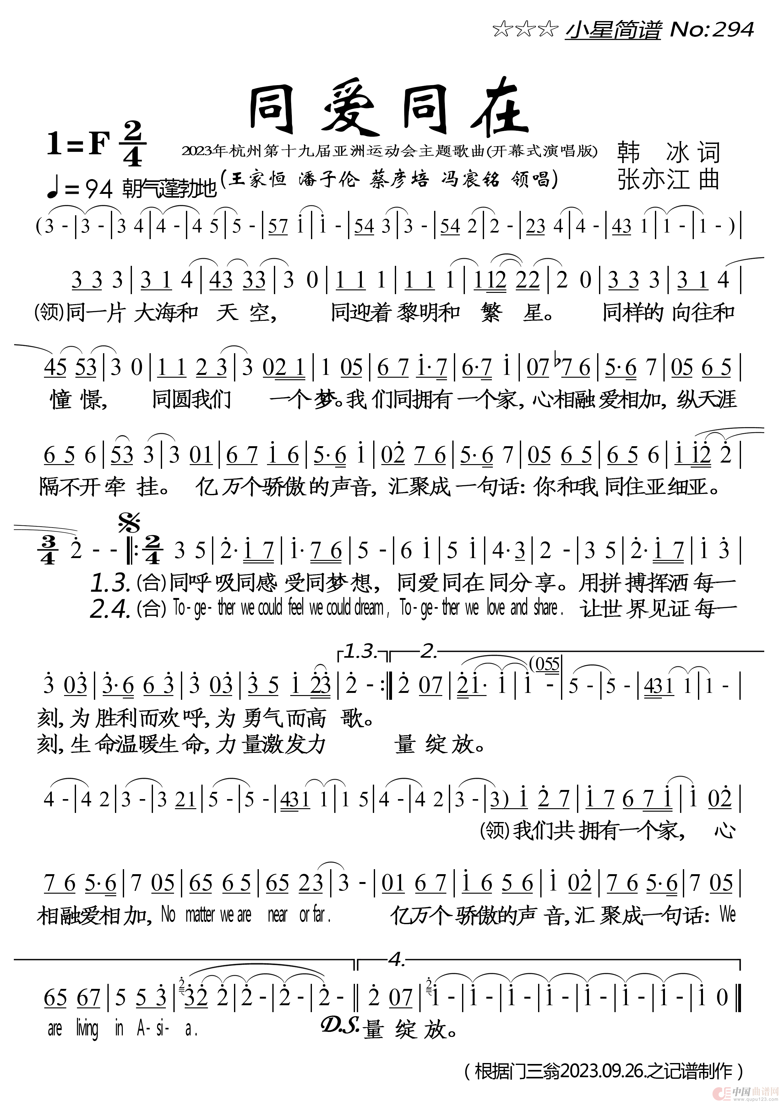 同爱同在简谱-领唱合唱-落红制作曲谱
