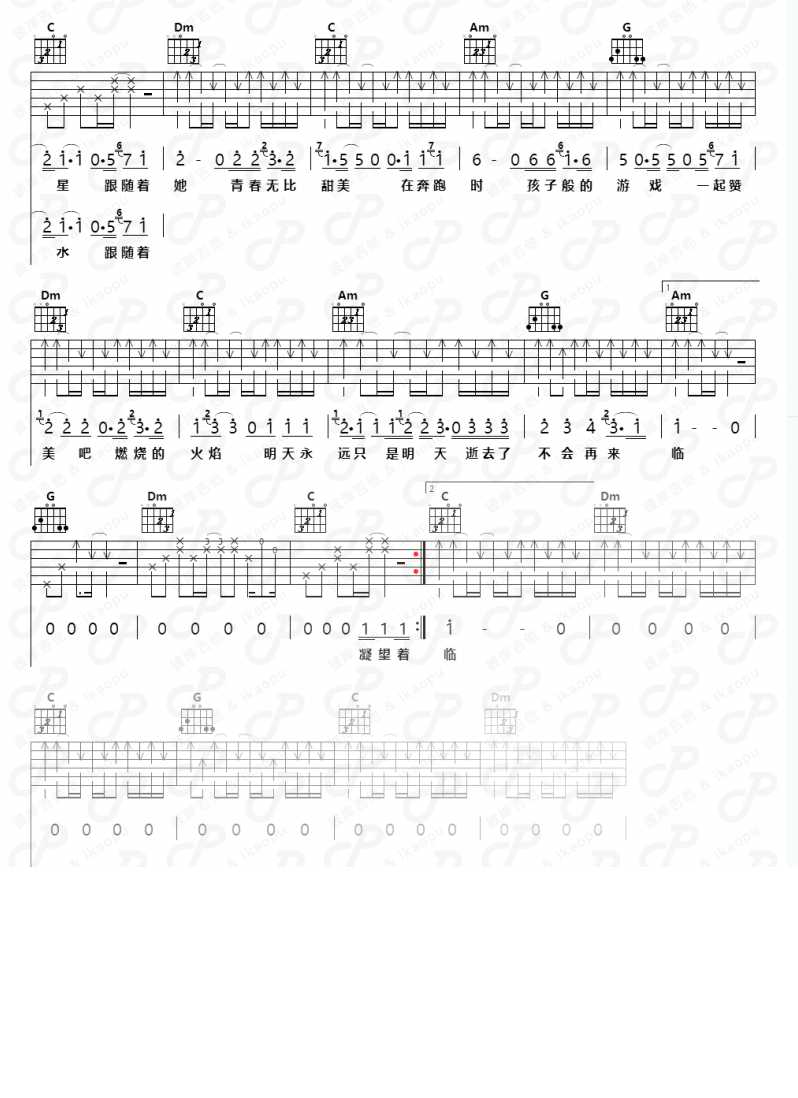 纯洁2016吉他谱_木马乐队_C调原版编配2