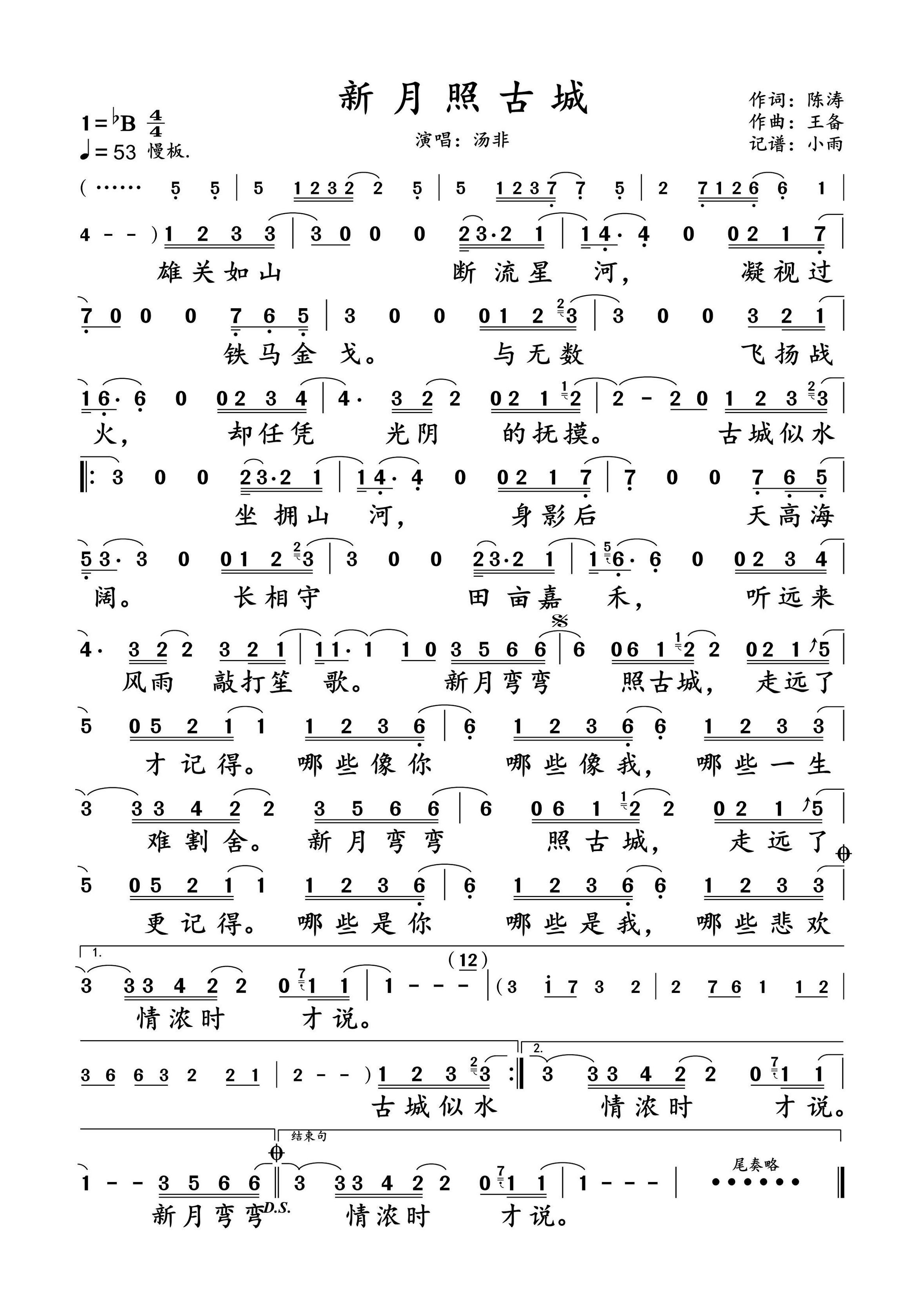 新月照古城简谱-汤非演唱-小雨制谱