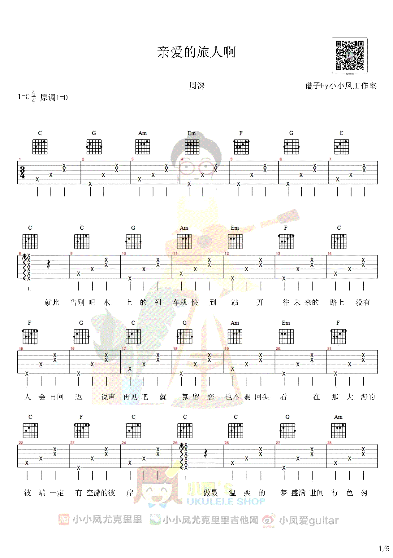 亲爱的旅人啊吉他谱_周深《always with me》中文版1