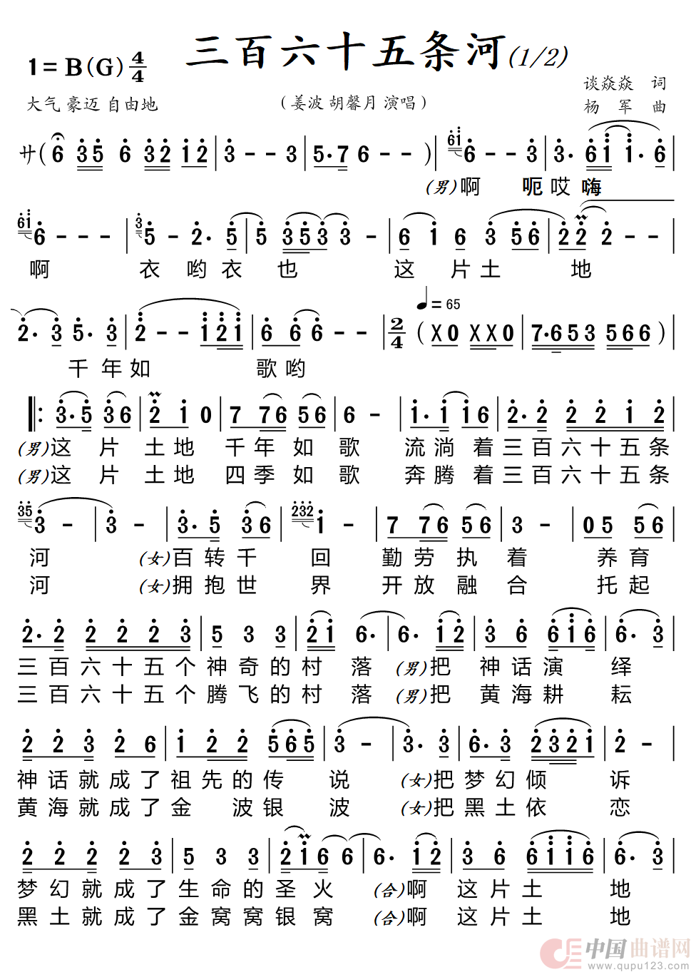 三百六十五条河简谱-演唱-伍WXP制作曲谱