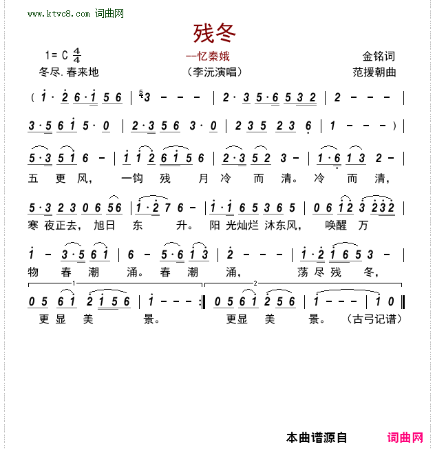 残冬忆秦娥简谱-李沅演唱-古弓制谱