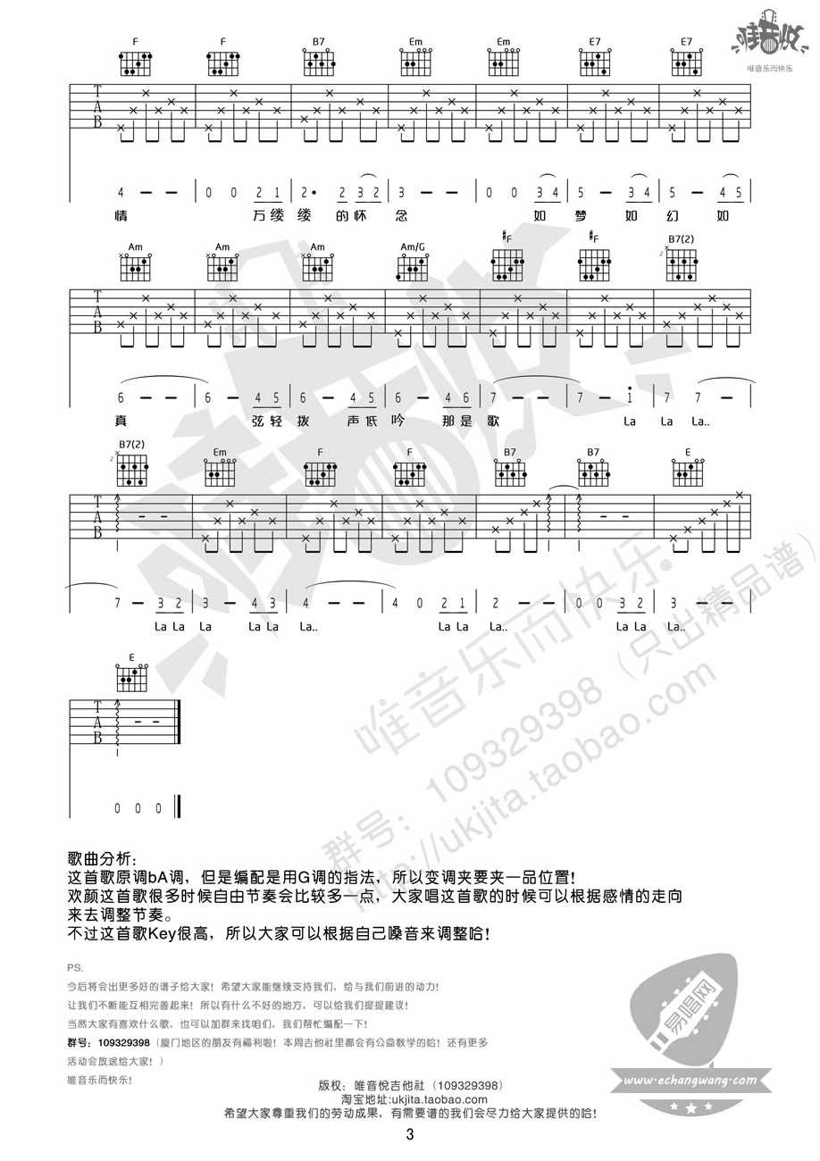 欢颜吉他谱_周深/齐豫_G调指法编配