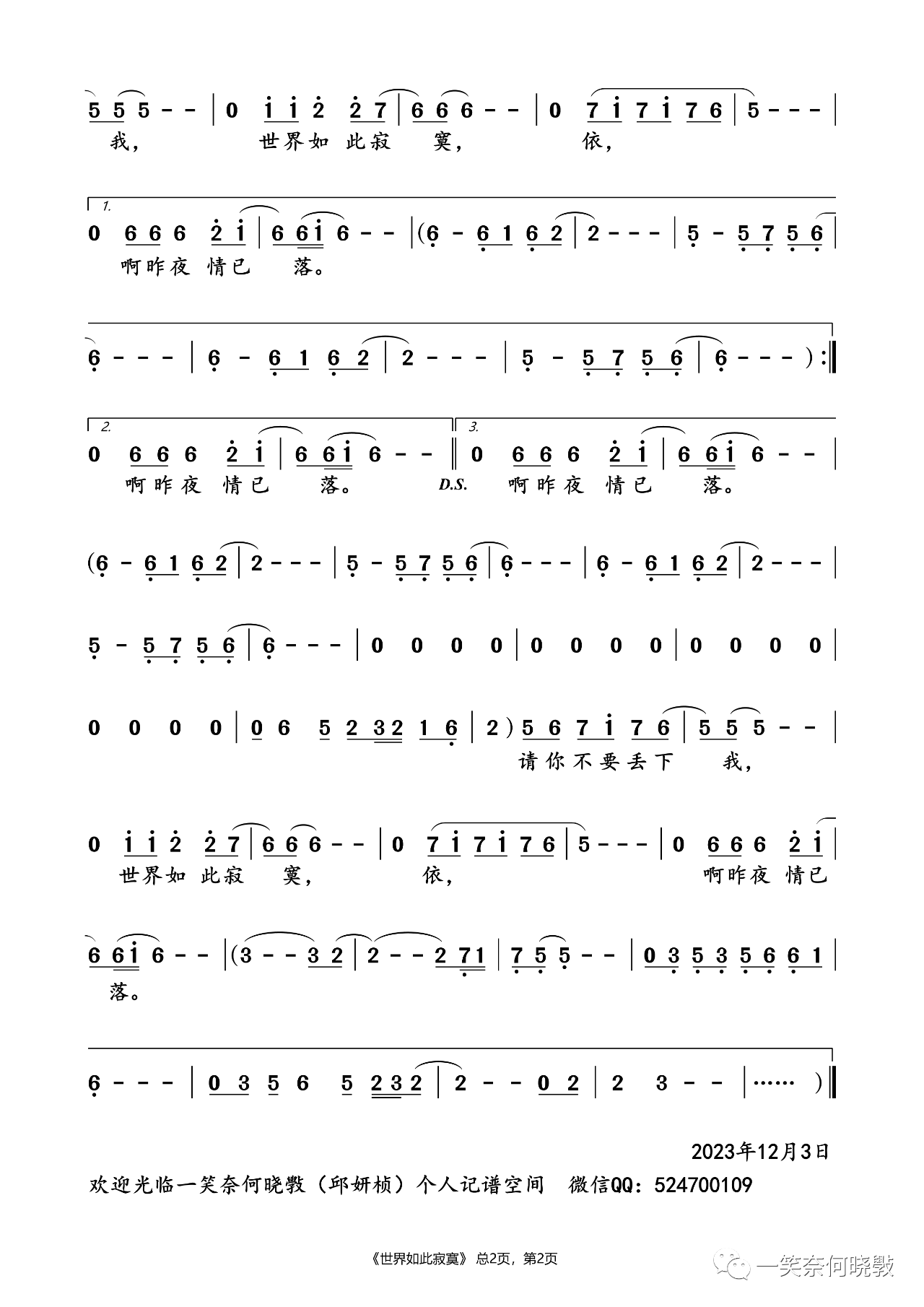 世界如此寂寞简谱(歌词)-刀郎演唱-一笑奈何晓斅记谱